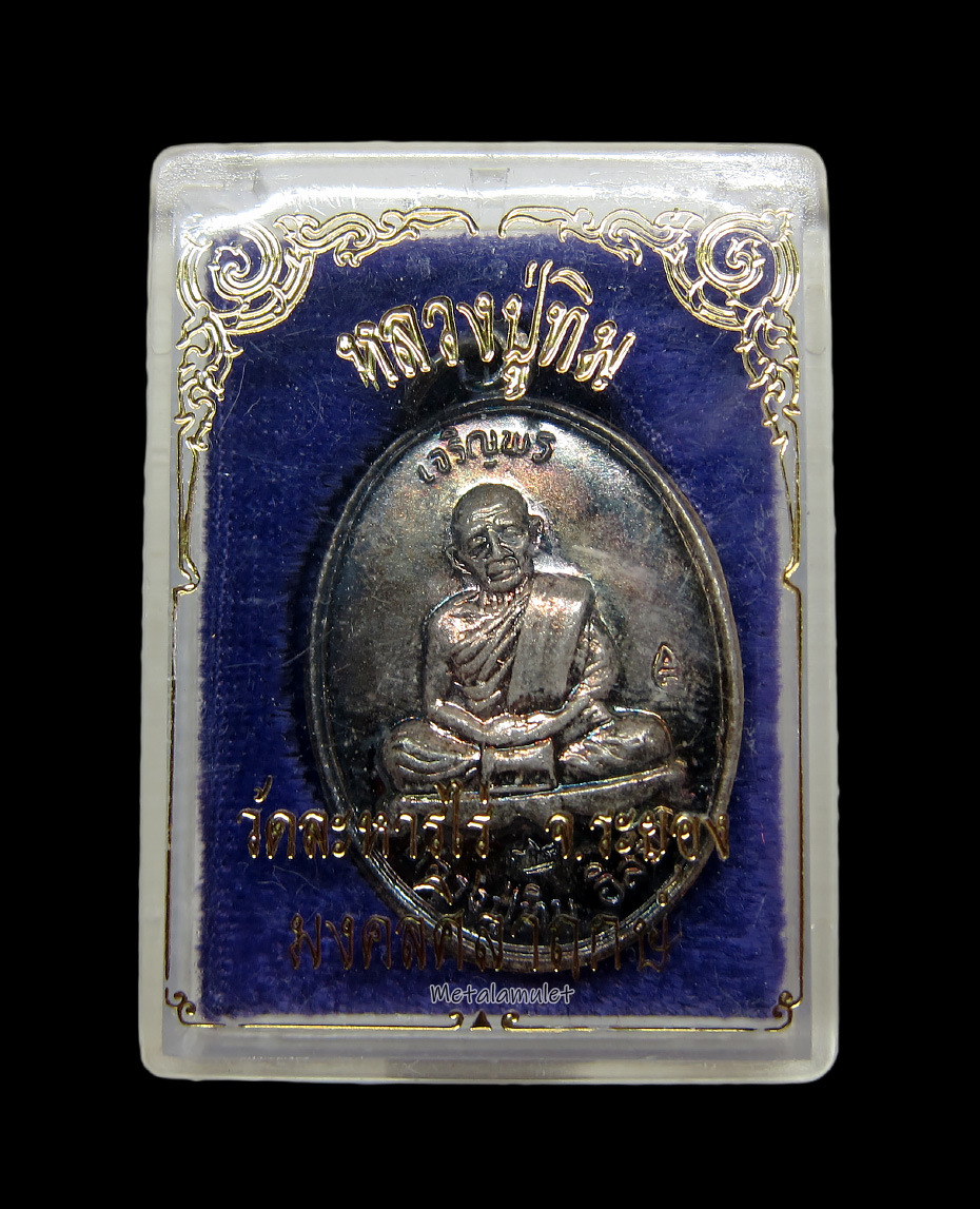 เหรียญเจริญพรบน หลวงปู่ทิม วัดละหารไร่ ปี37