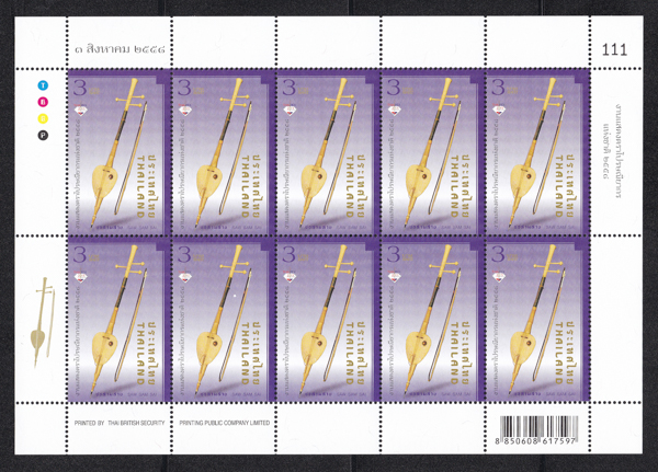 แสตมป์งานแสดงตราไปรษณียากรแห่งชาติ 2558 (เต็มแผ่น) #333