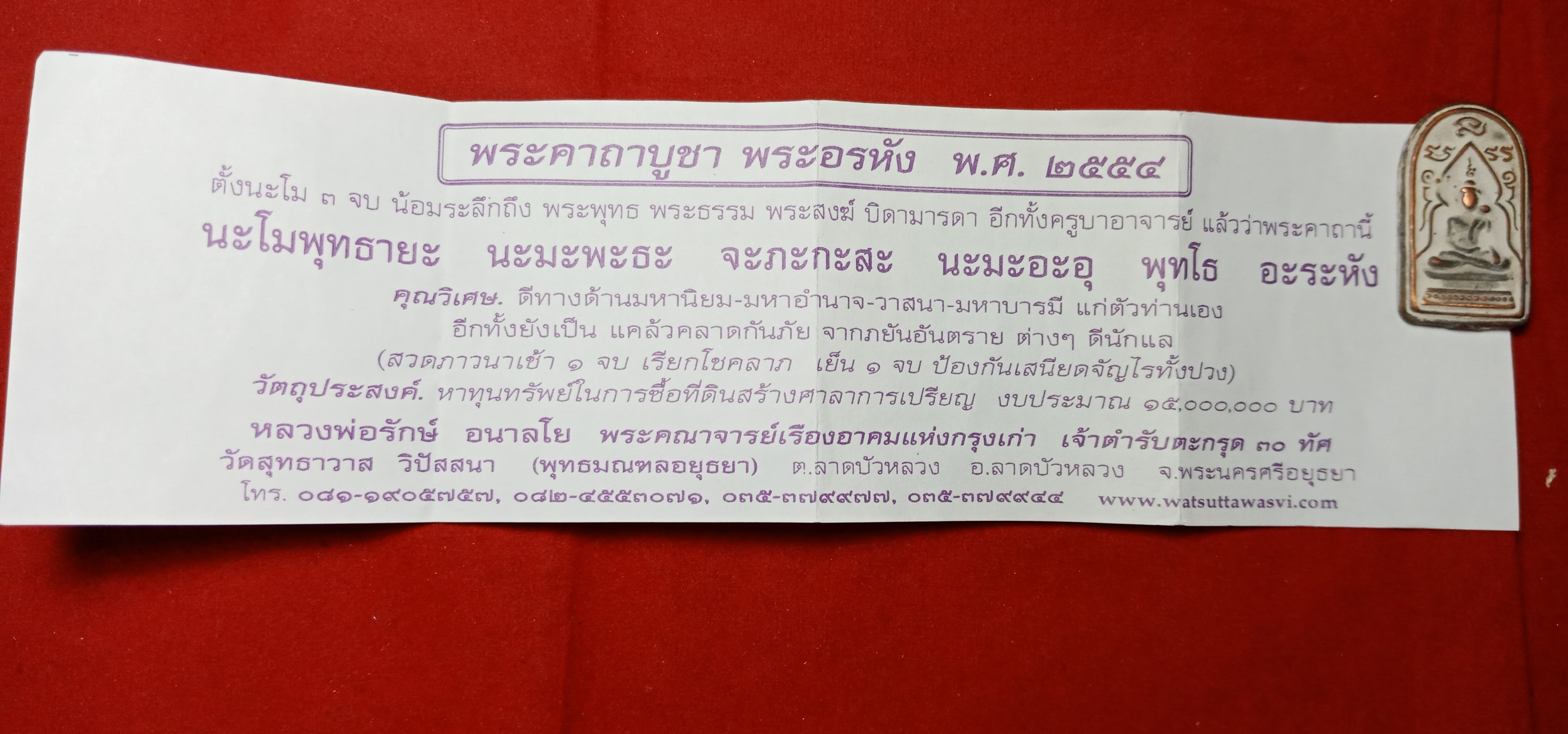 พระอรหัน หลวงพ่อรักษ์ วัดสุทธาวาส วิปัสสนา จ.อยุธยา ปี 2554