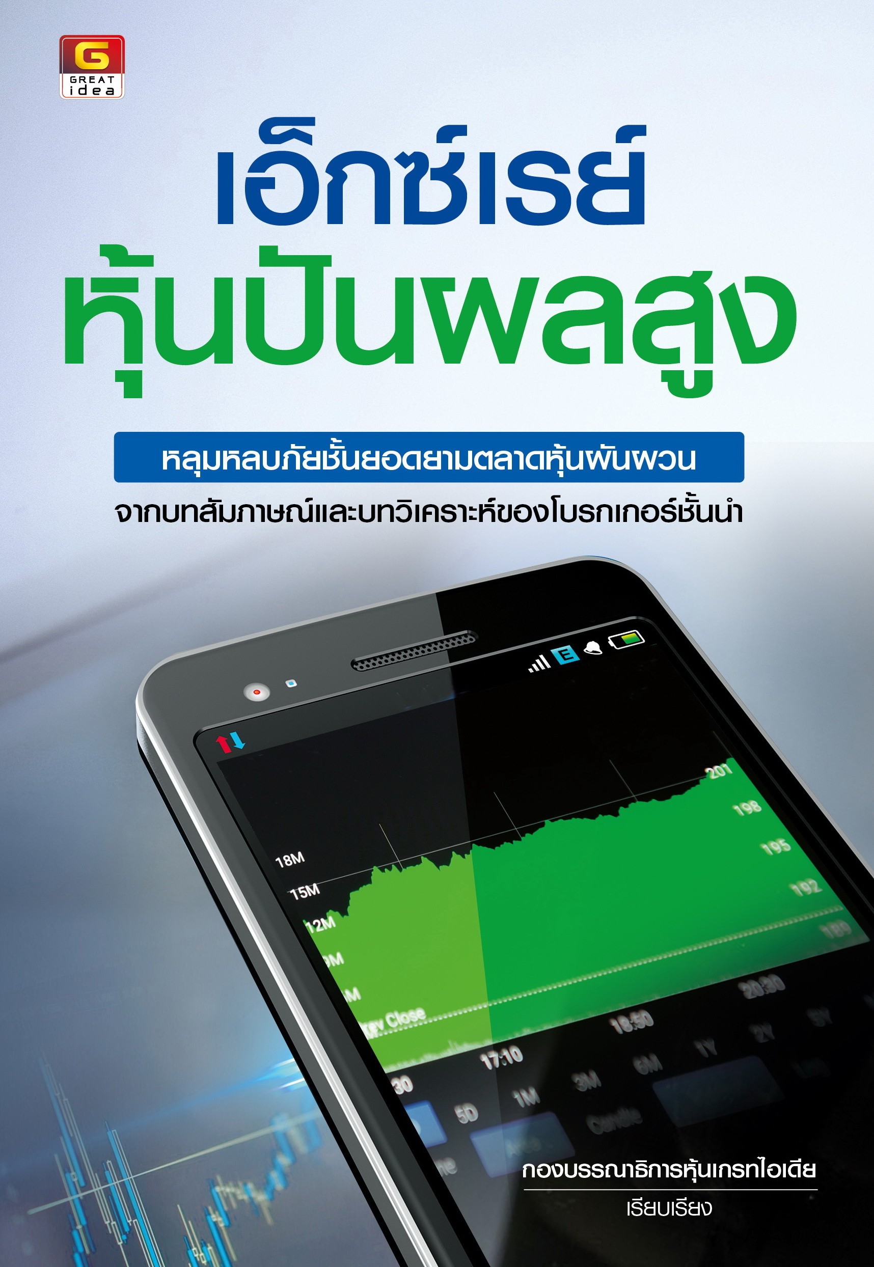 เอ็กซ์เรย์หุ้นปันผลสูง