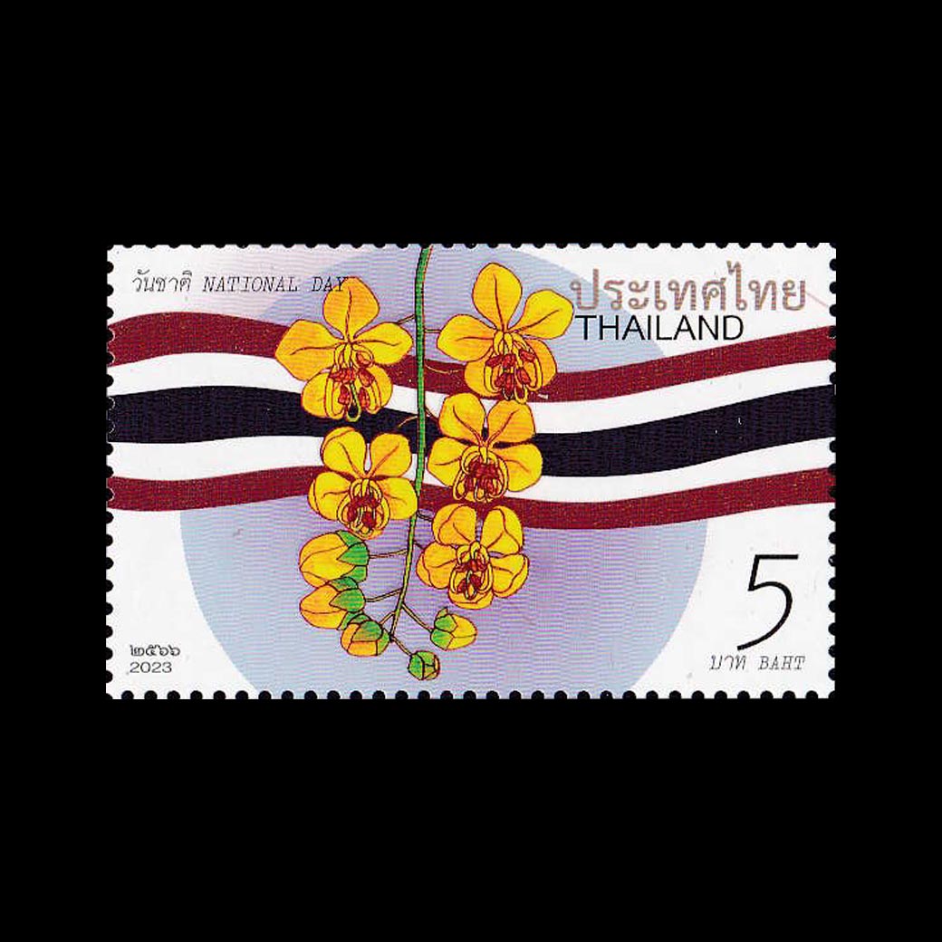 แสตมป์ตราไปรษณียากรที่ระลึกวันชาติ 2566