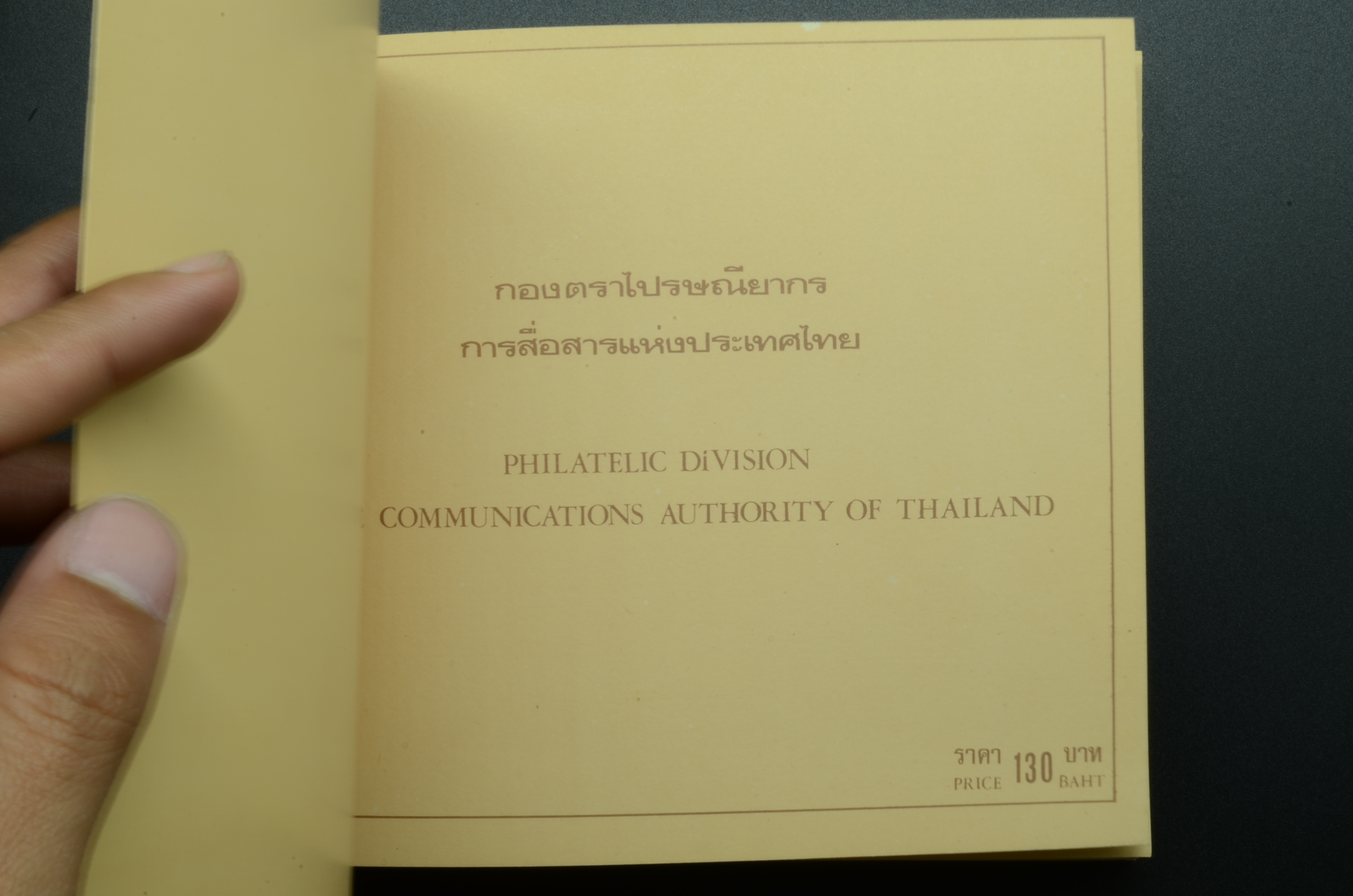 สมุดตราไปรษณียากรประจำปี 2523