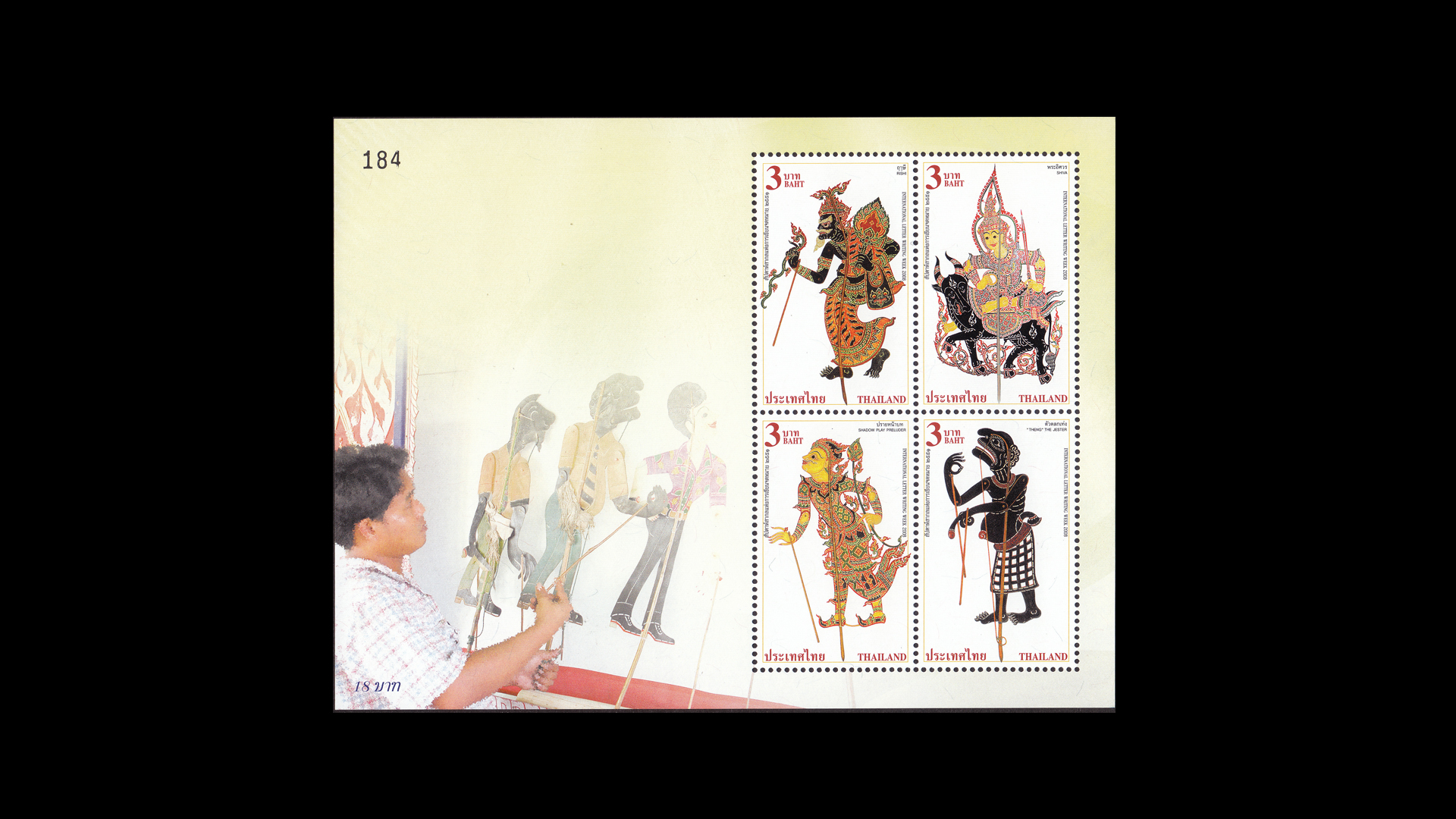 ชีทสัปดาห์สากล แห่งการเขียนจดหมาย 2551