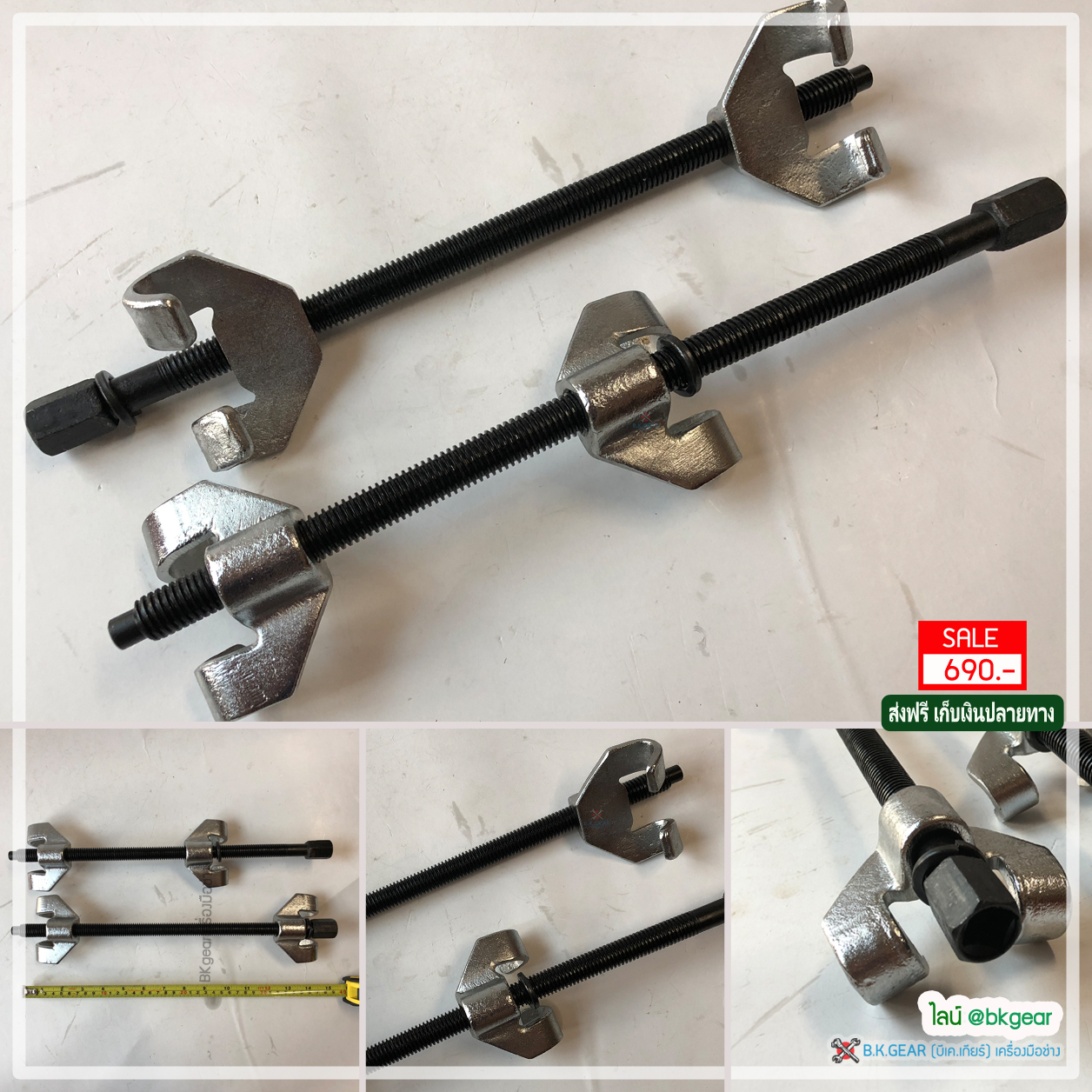 ชุดกดสปริงโช๊ค 370 MM. (COIL SPRING COMPRESSOR) (ส่งฟรี)