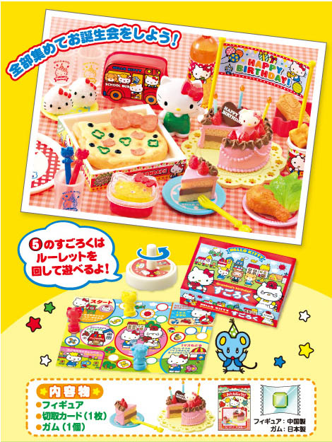 ReMent Hello Kitty Happy Birthday รีเม้นอาหารจำลอง ชุดสุขสันต์วันเกิดคิตตี้ เบอร์ 4