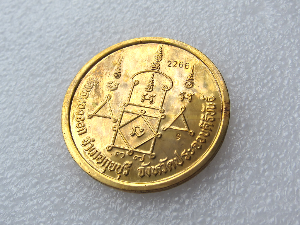 เหรียญ บาตร น้ำมนต์ หลวงพ่อ ยิด วัด หนองจอก