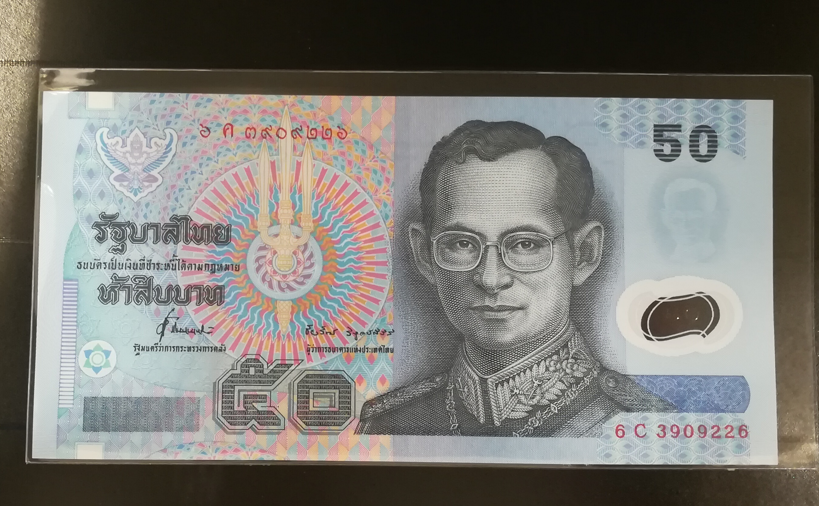 ธนบัตร 50 บาท แบบ 15 โพลิเมอร์ รุ่น 1 ไม่ผ่านการใช้งาน