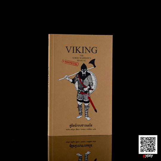 VIKING คู่มือนักรบชาวนอร์ส