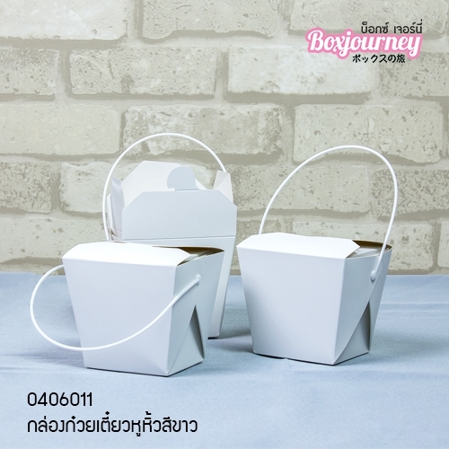 กล่องก๋วยเตี๋ยวหูหิ้วสีขาว