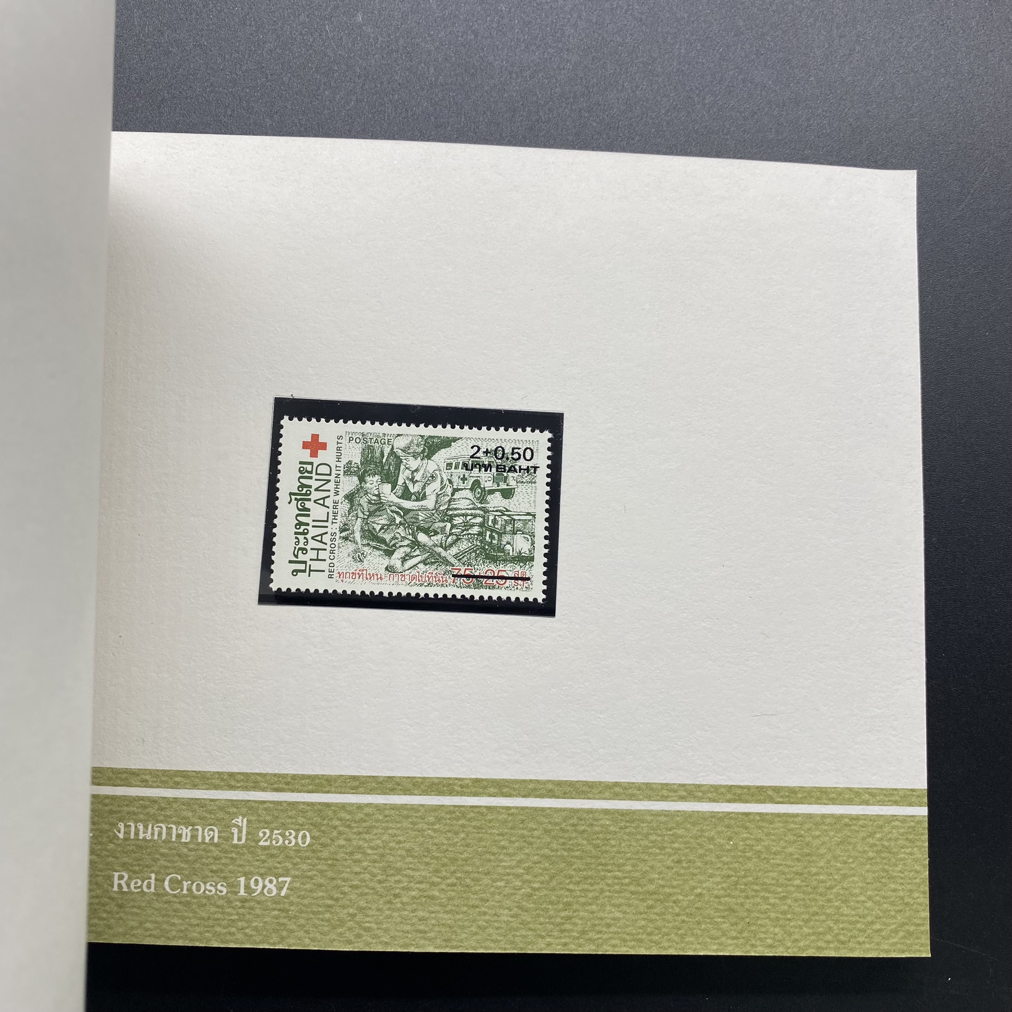 สมุดตราไปรษณียากรประจำปี 2530 (สมุดแสตมป์ประจำปี 2530) หายาก