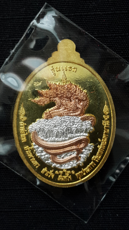 เหรียญเจ้าย่าศรีปทุมมา มหาเทวี