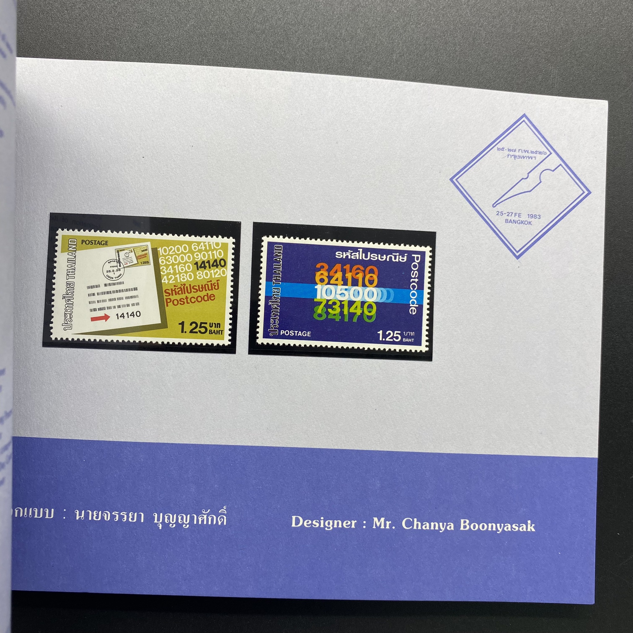สมุดตราไปรษณียากรประจำปี 2526