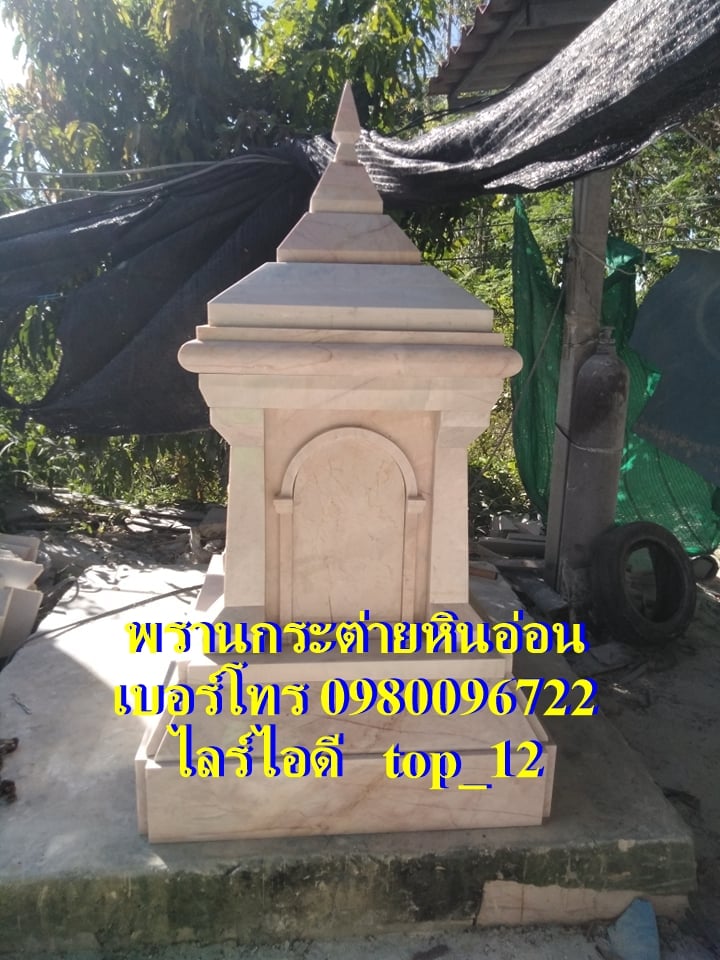 สถูปโมเดิร์นหินอ่อน 100