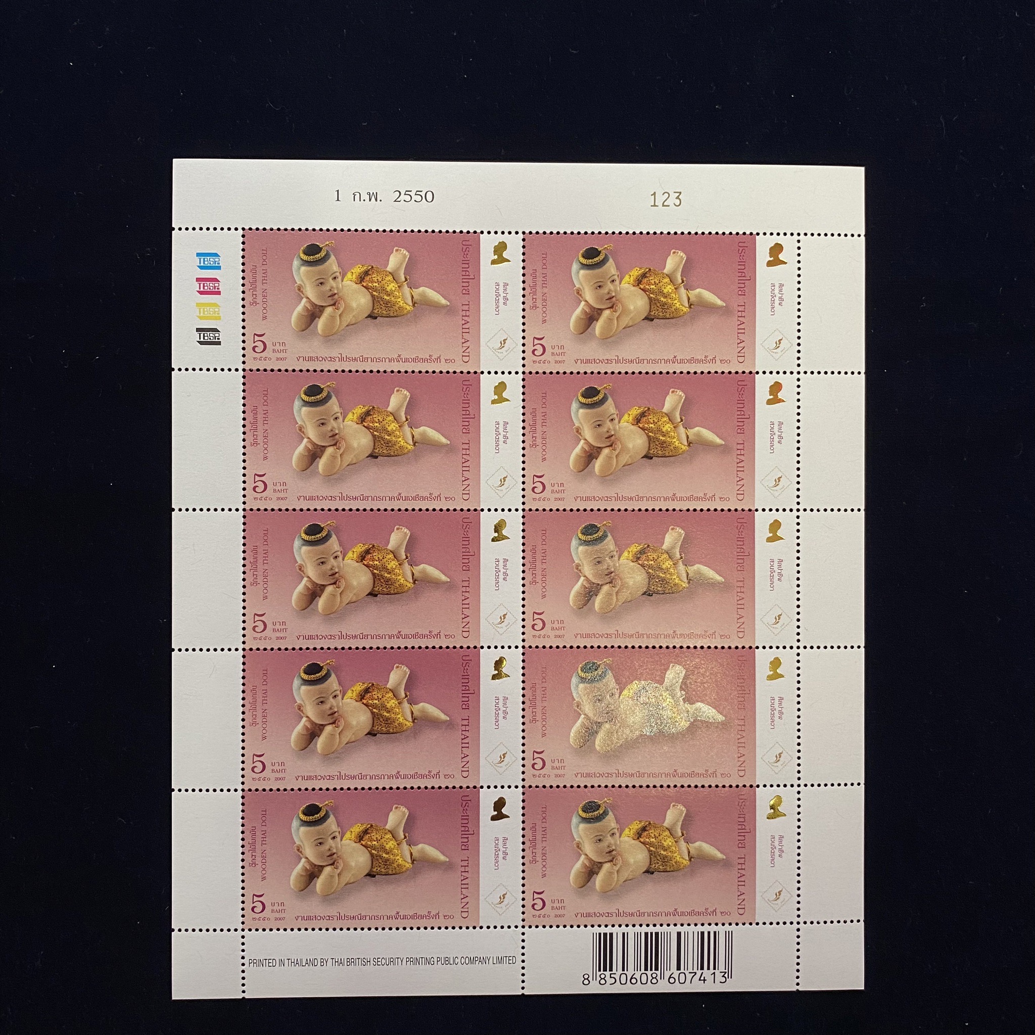 แสตมป์งานแสดงตราไปรษณียากรภาคพื้นเอเชีย ครั้งที่20 (ชุด1) + ชีท (เลขตรงกัน) #123