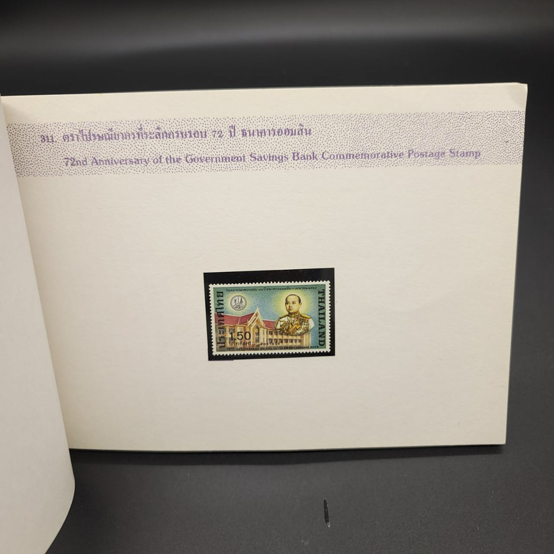 สมุดตราไปรษณียากรประจำปี 2528