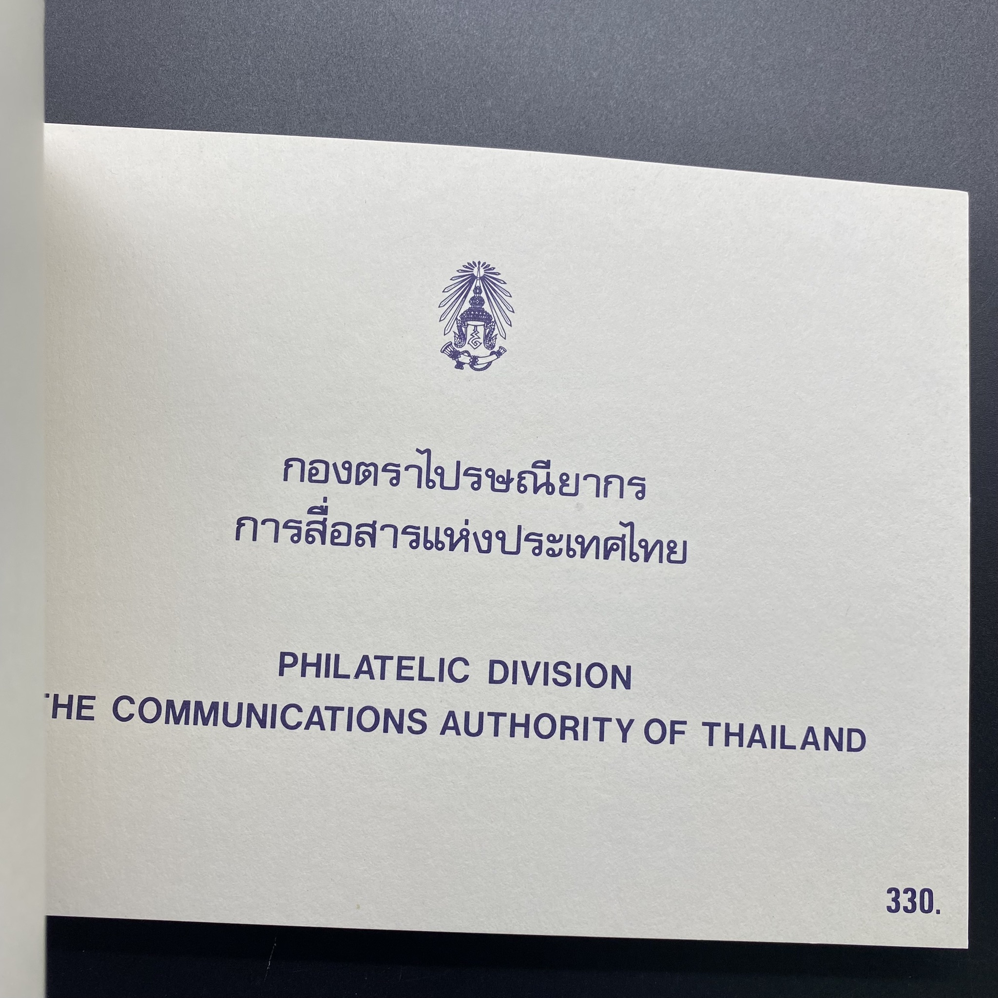 สมุดตราไปรษณียากรประจำปี 2534