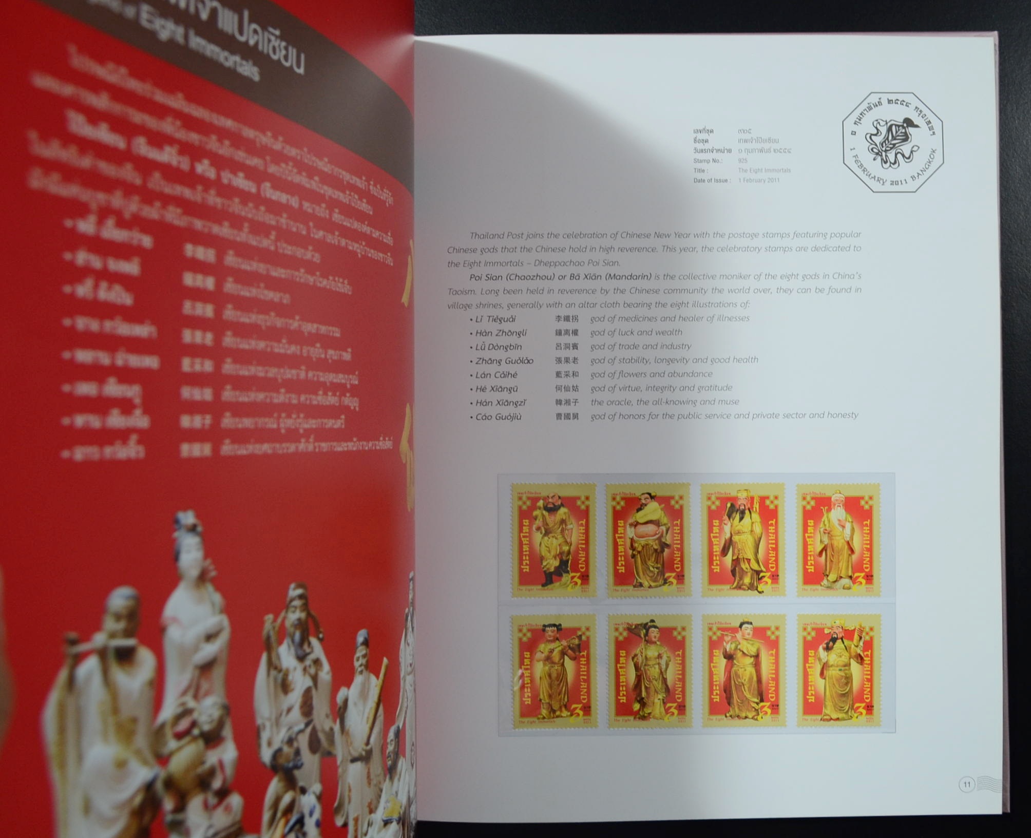 สมุดตราไปรษณียากรไทย 2554