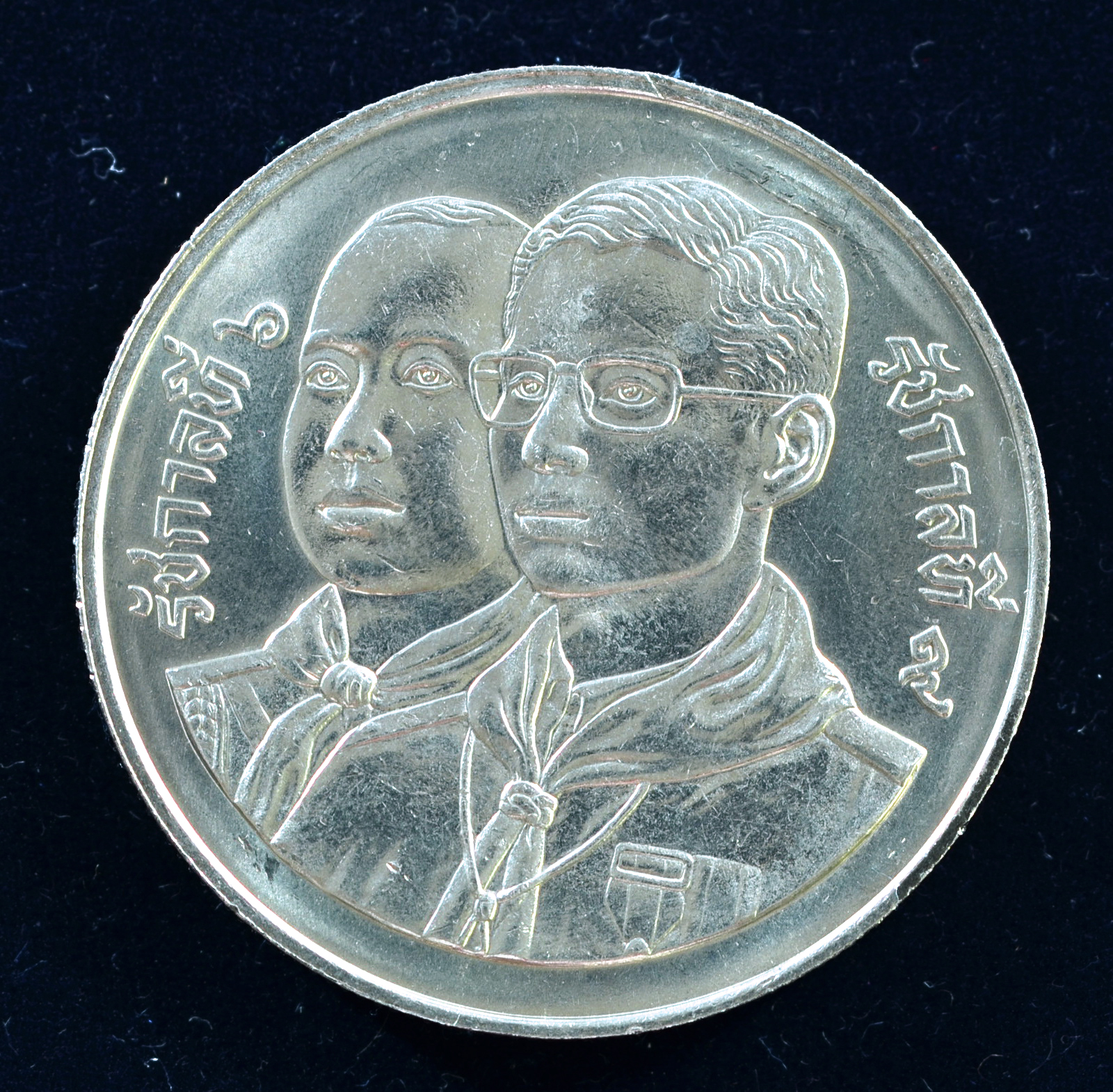 เหรียญ10 บาท (นิเกิล) 80 ปี ของการกำเนิดลูกเสือไทย