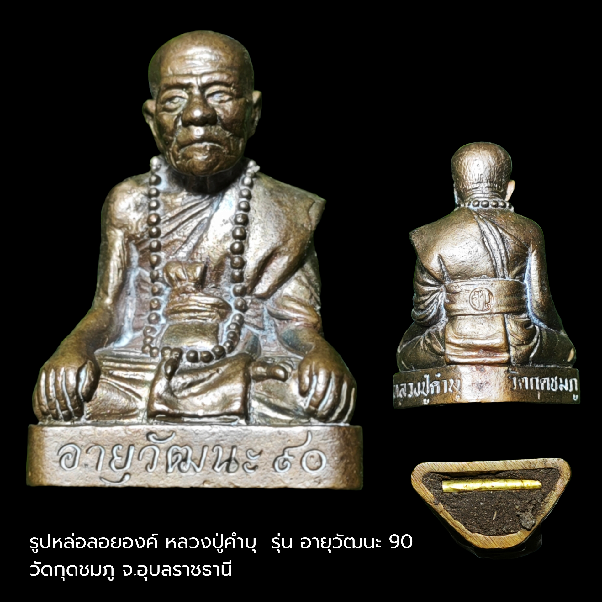รูปหล่อลอยองค์ หลวงปู่คำบุ รุ่น อายุวัฒนะ 90 วัดกุดชมภู จ.อุบลราชธานี