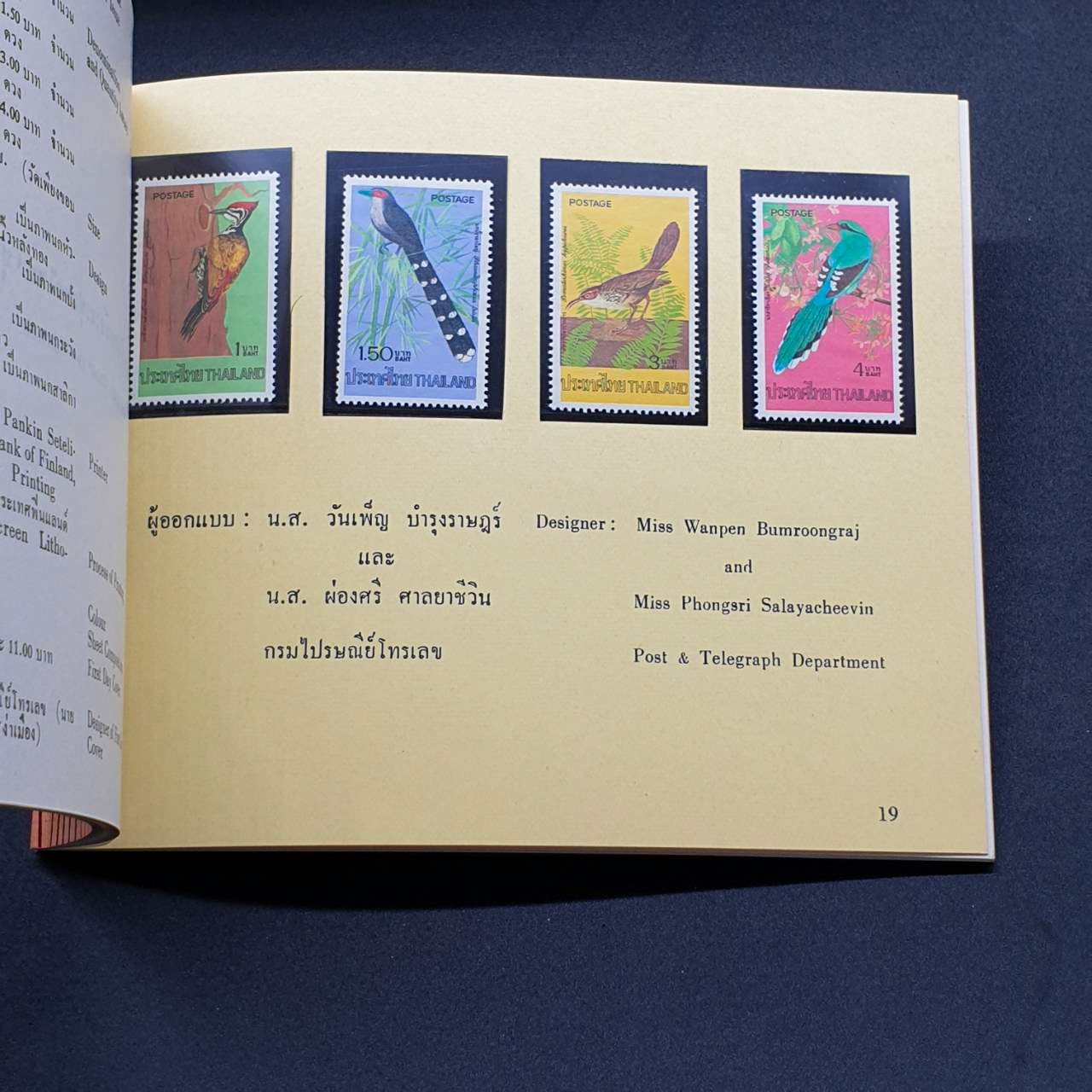 สมุดตราไปรษณียากรประจำปี 2519