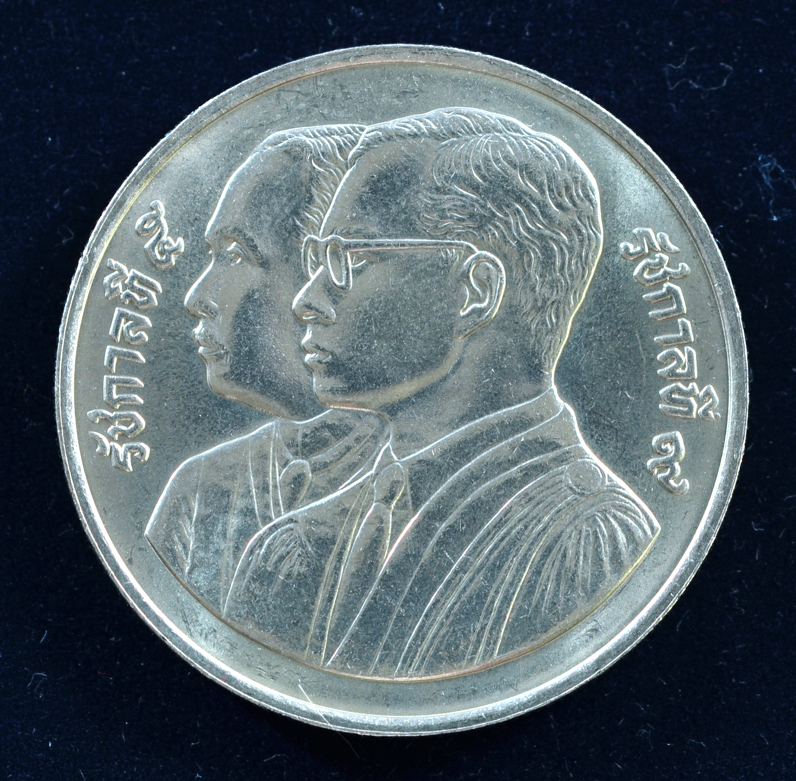 เหรียญ10 บาท (นิเกิล) 100 ปี กระทรวงยุติธรรม