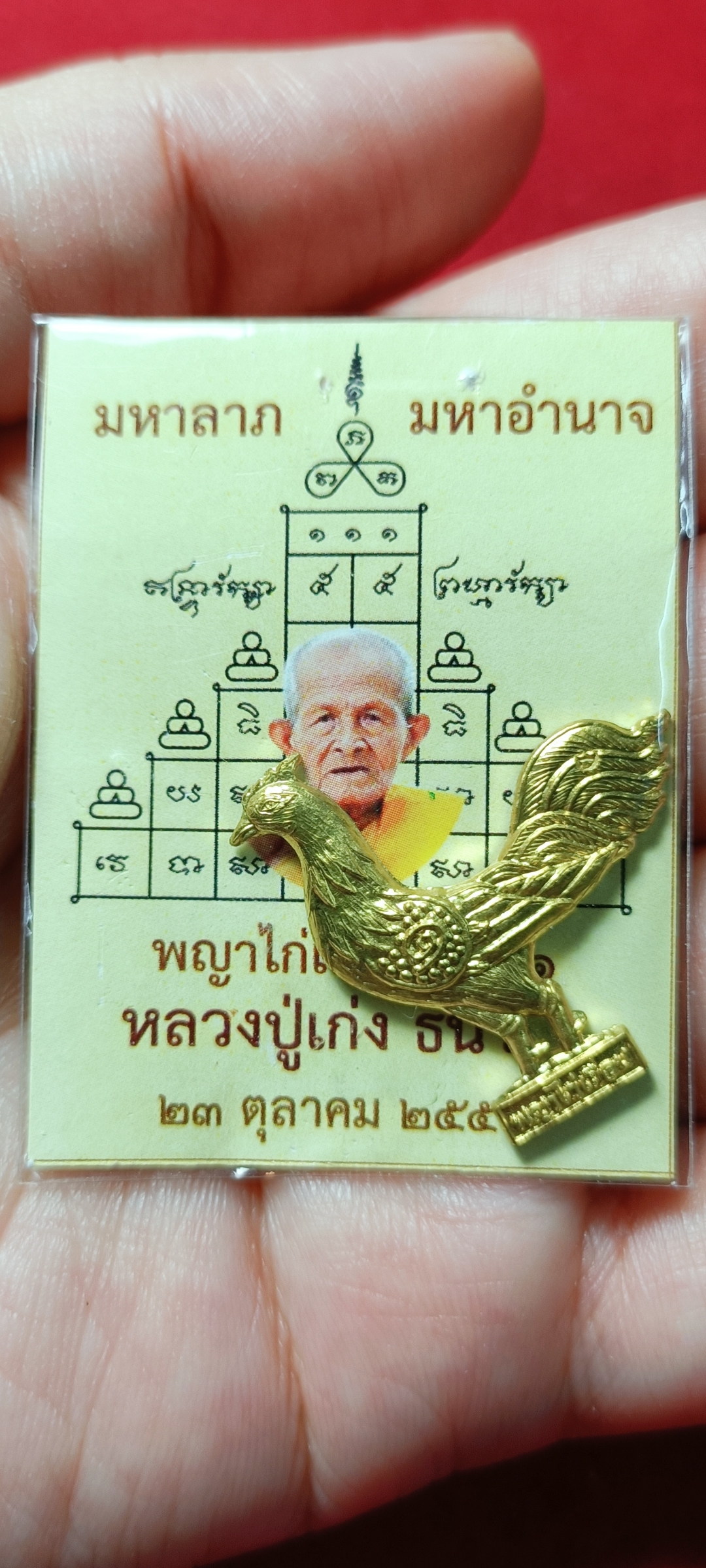 พญาไก่เถื่อน รุ่น 1 มหาลาภ มหาอำนาจ หลวงปู่เก่ง ธนวโร วัดบ้านนาแก จ.อุบลราชธานี เนื้อทองฝาบาตร