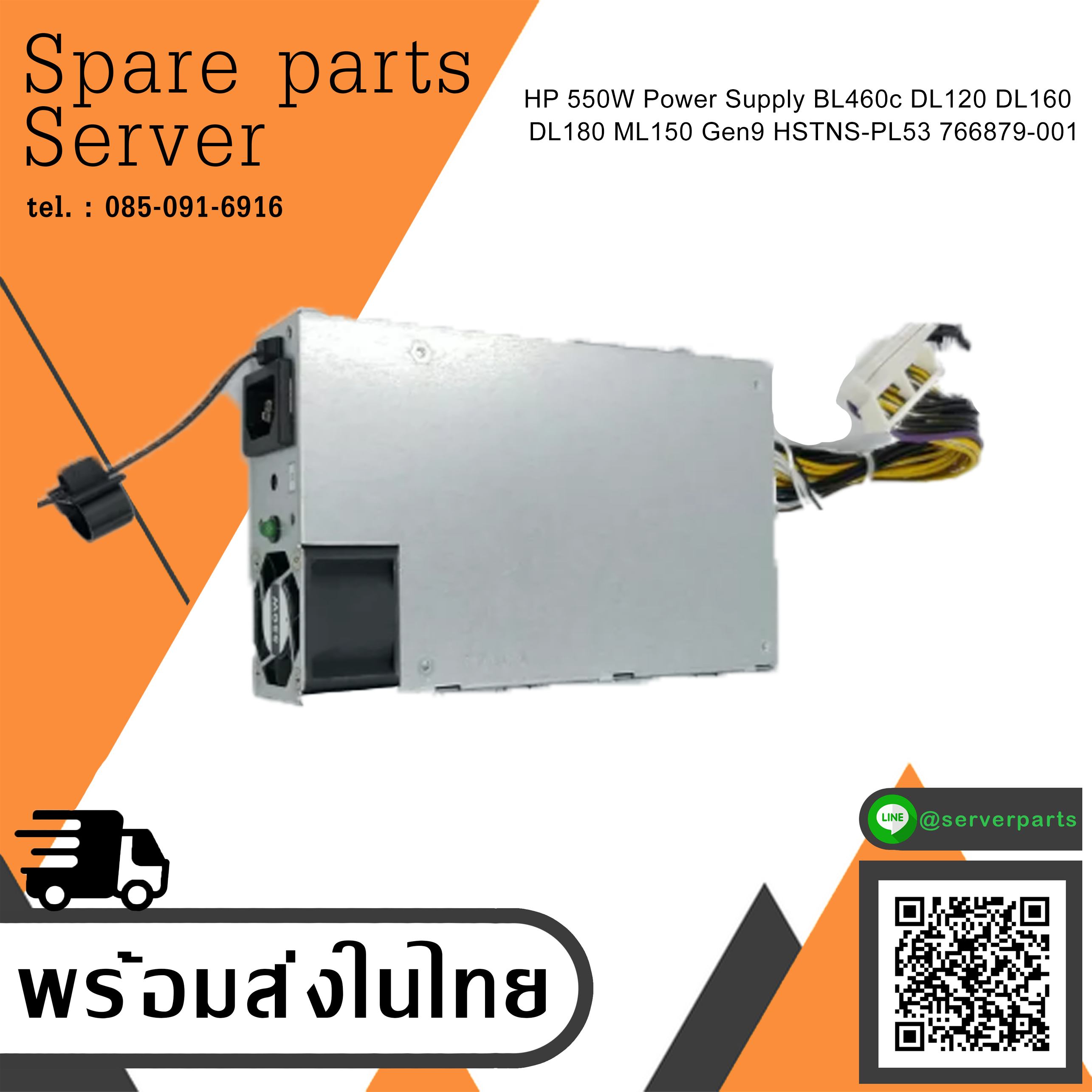HP Power Supply 550W For DL160 Gen9 DL180 Gen9 DL80 G9 / HSTNS-PL53 / 766879-001 / 748949-001 (Used) // สินค้ารับประกัน โดย บริษัท อะไหล่เซิร์ฟเวอร์ จำกัด