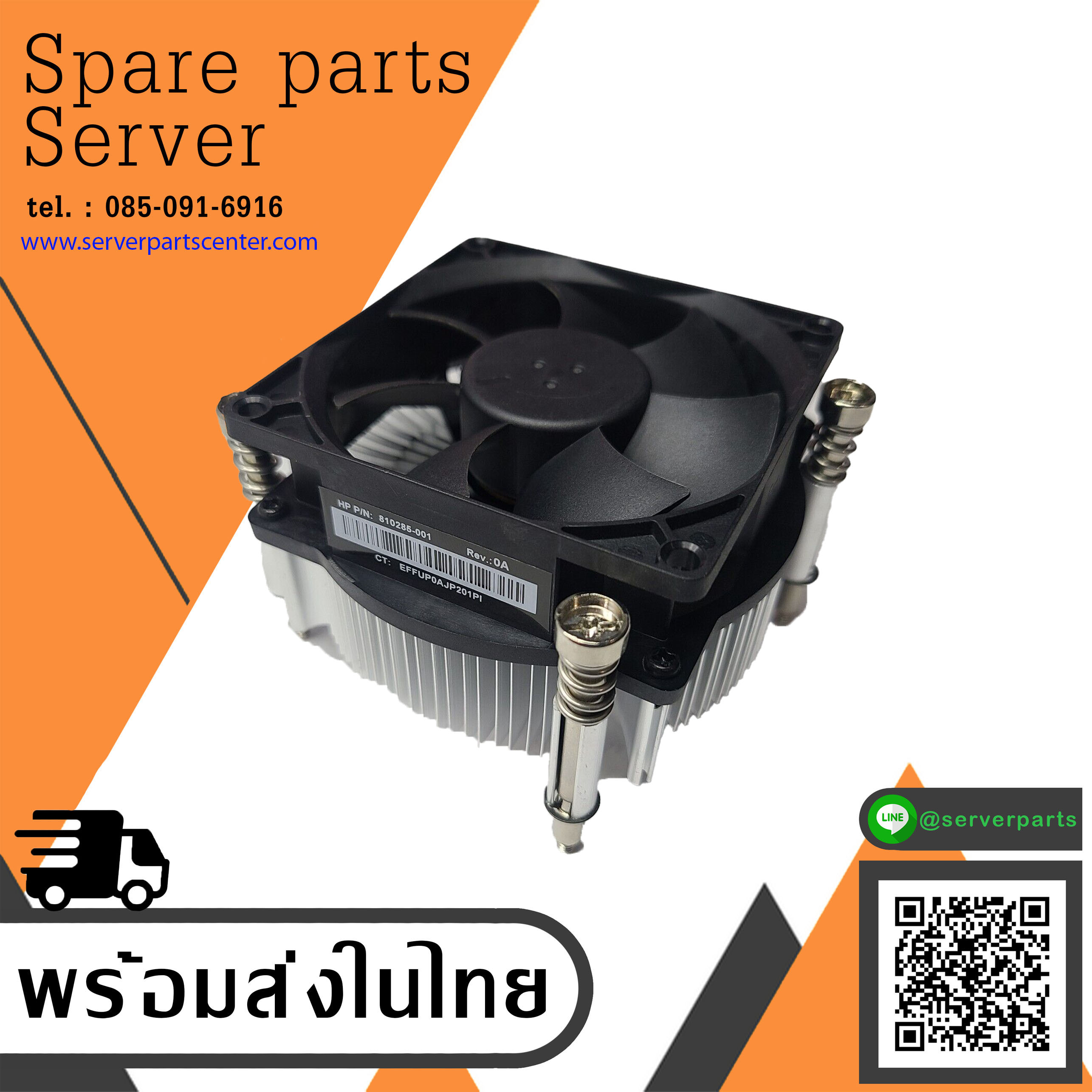 HP Heatsink With Fan Fro CPU Tower Z240 SFF G2 // 810285-001 (Used) // สินค้ารับประกัน โดย บริษัท อะไหล่เซิร์ฟเวอร์ จำกัด