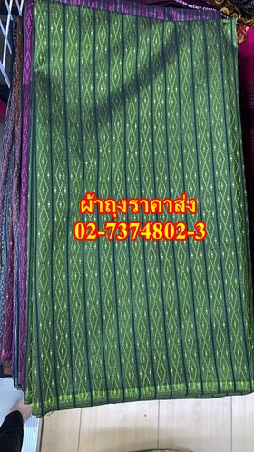 ผ้าถุง ผ้าฝ้าย คละเเบบ ราคาส่ง