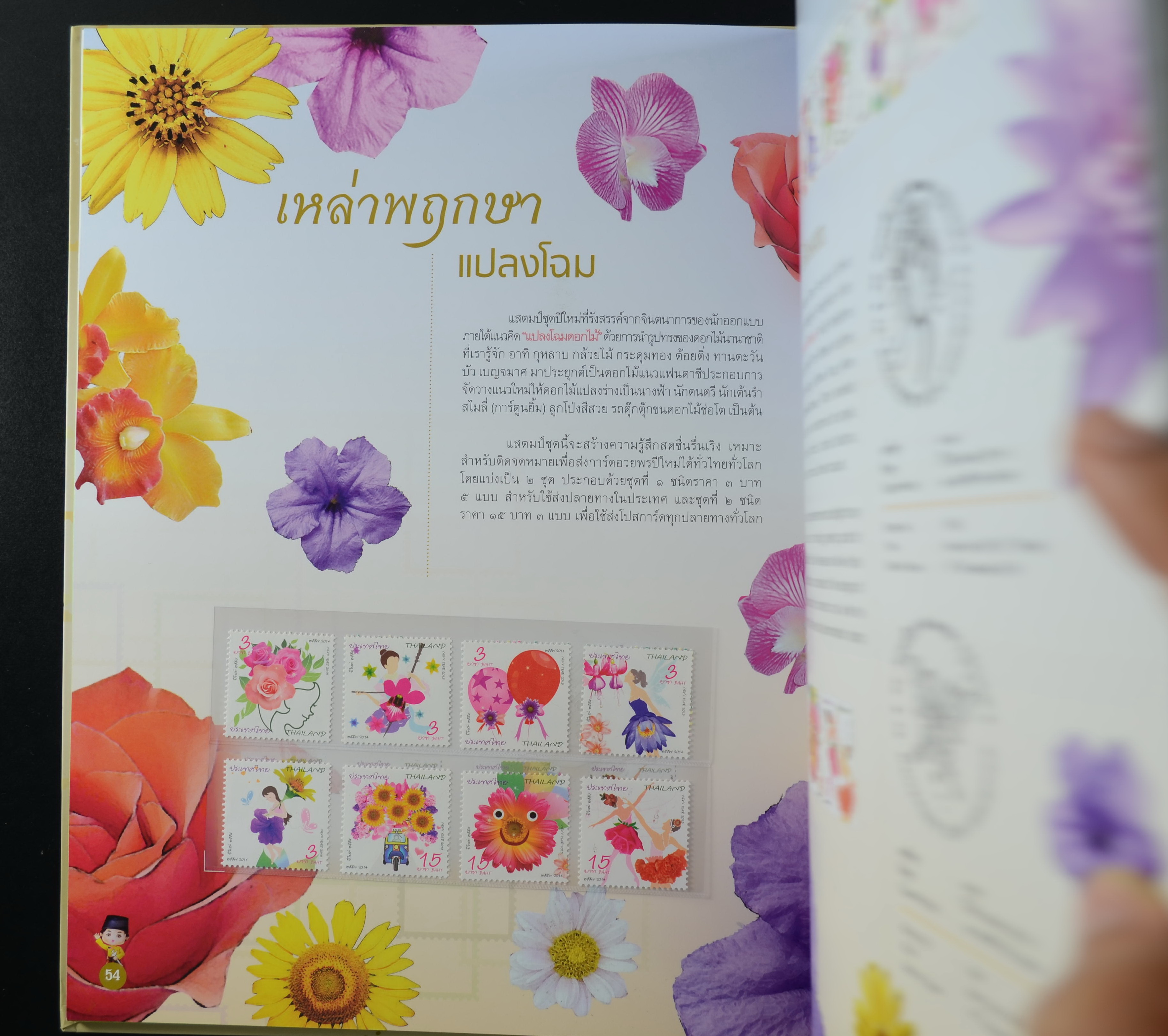 สมุดตราไปรษณียากรไทย 2557