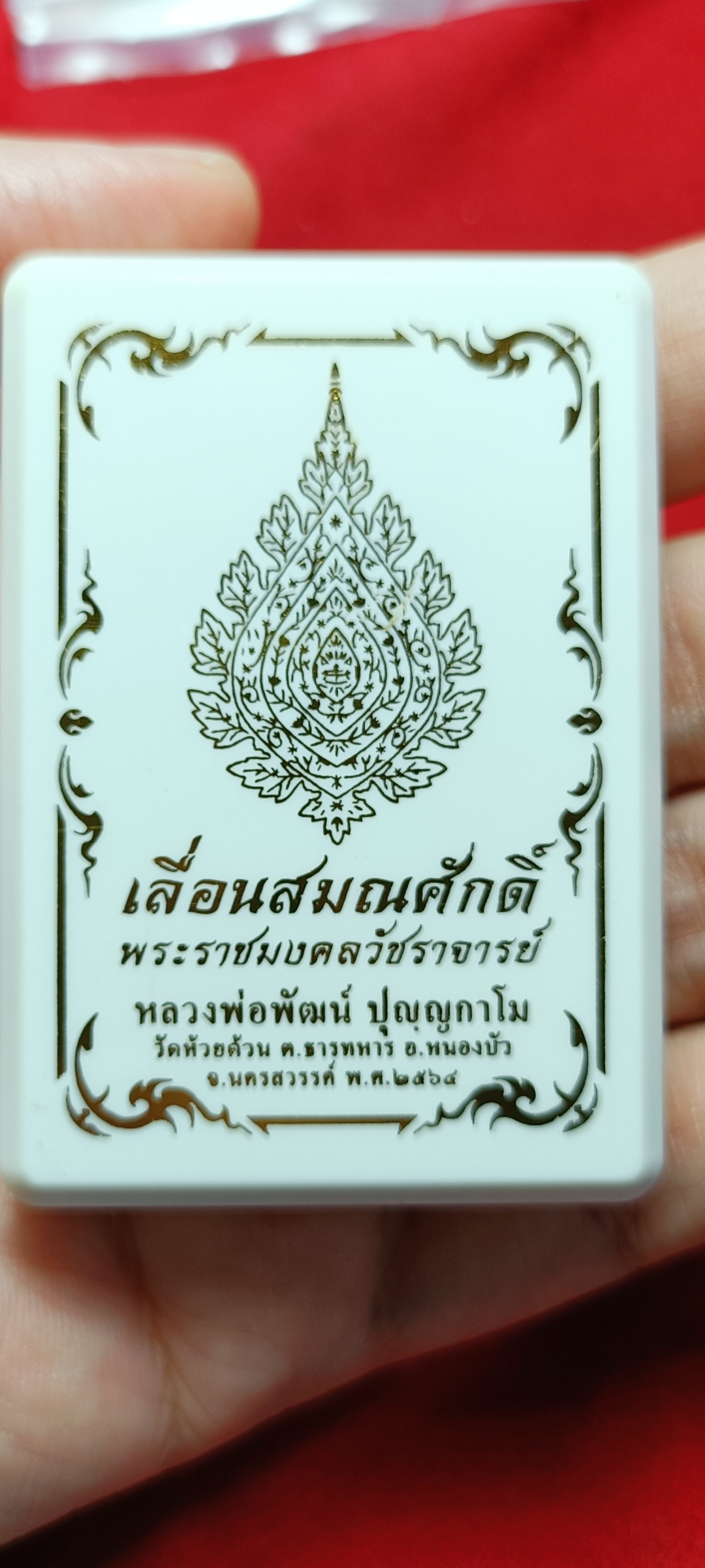 เหรียญรุ่น #เลื่อนสมณศักดิ์ #หลวงพ่อพัฒน์ #วัดห้วยด้วน นครสวรรค์ (ป๋อง สุพรรณ จัดสร้าง) #เนื้ออัลปาก้าหน้ากากผิวรุ้ง พิมพ์ไข่