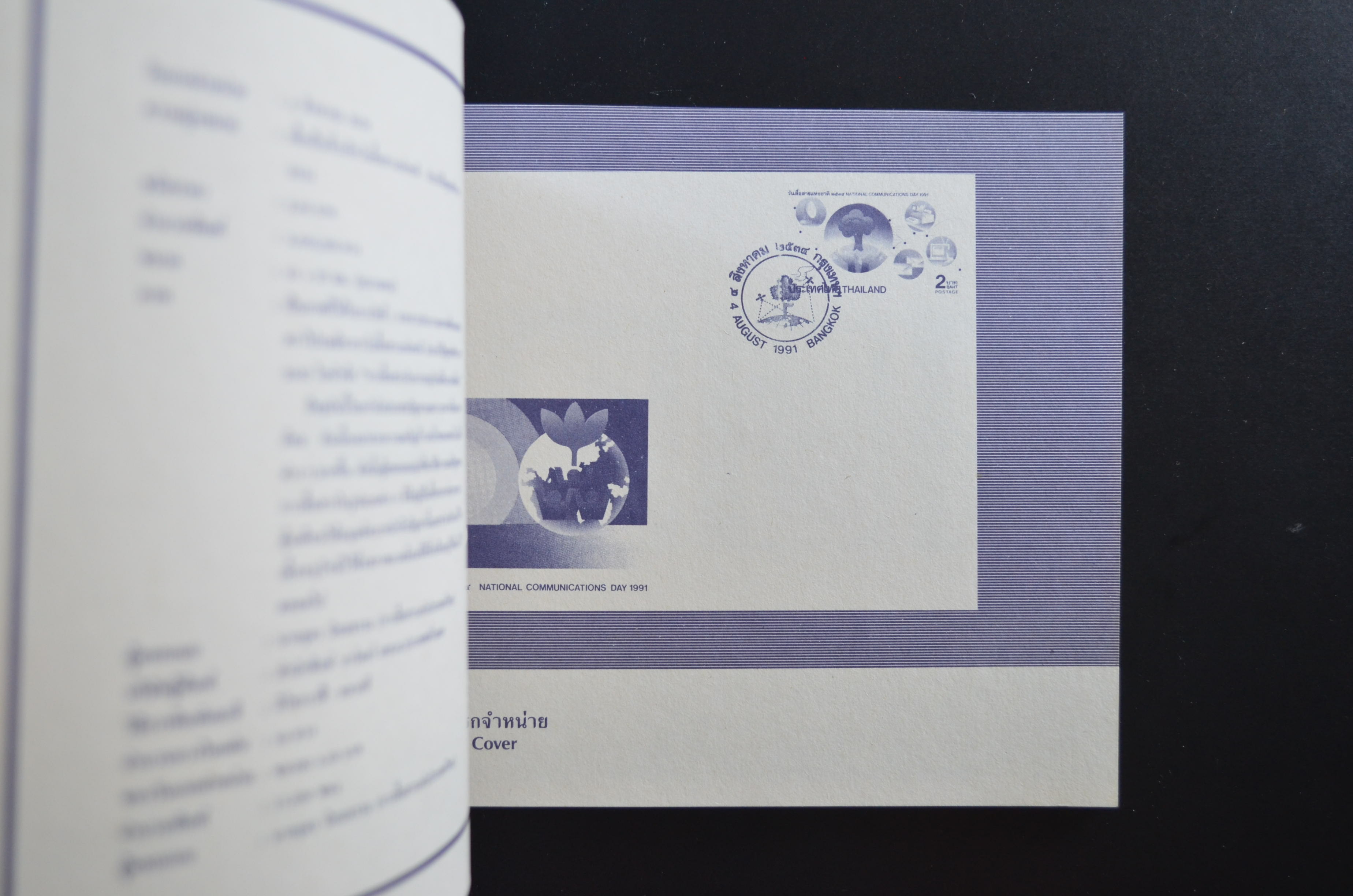 สมุดตราไปรษณียากรประจำปี 2534