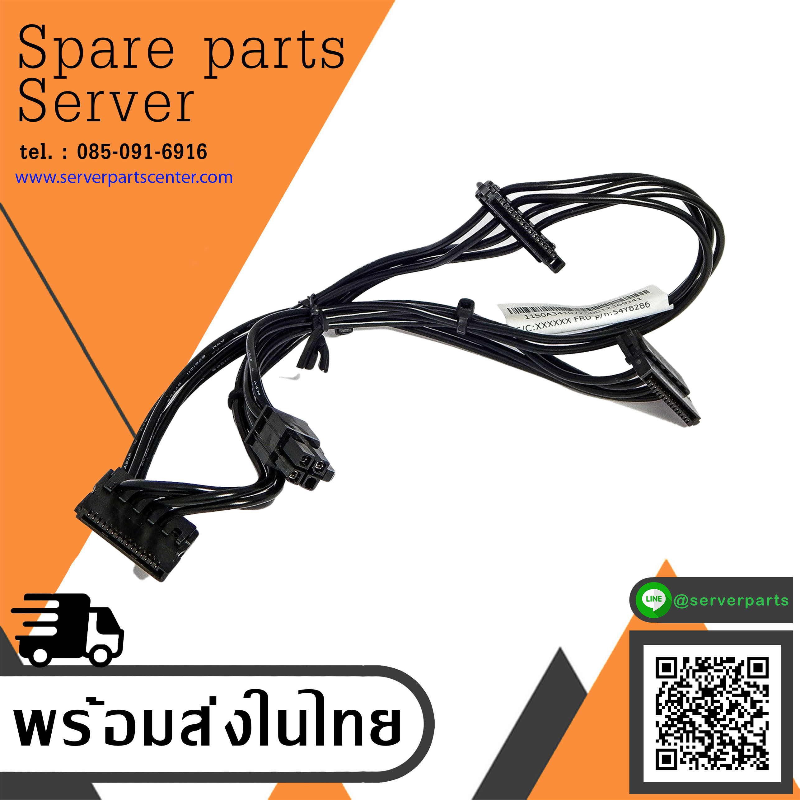 Lenovo E31 600mm SATA Power Cable // 0A34107 / 54Y8286 (Used) // สินค้ารับประกัน โดย บริษัท อะไหล่เซิร์ฟเวอร์ จำกัด