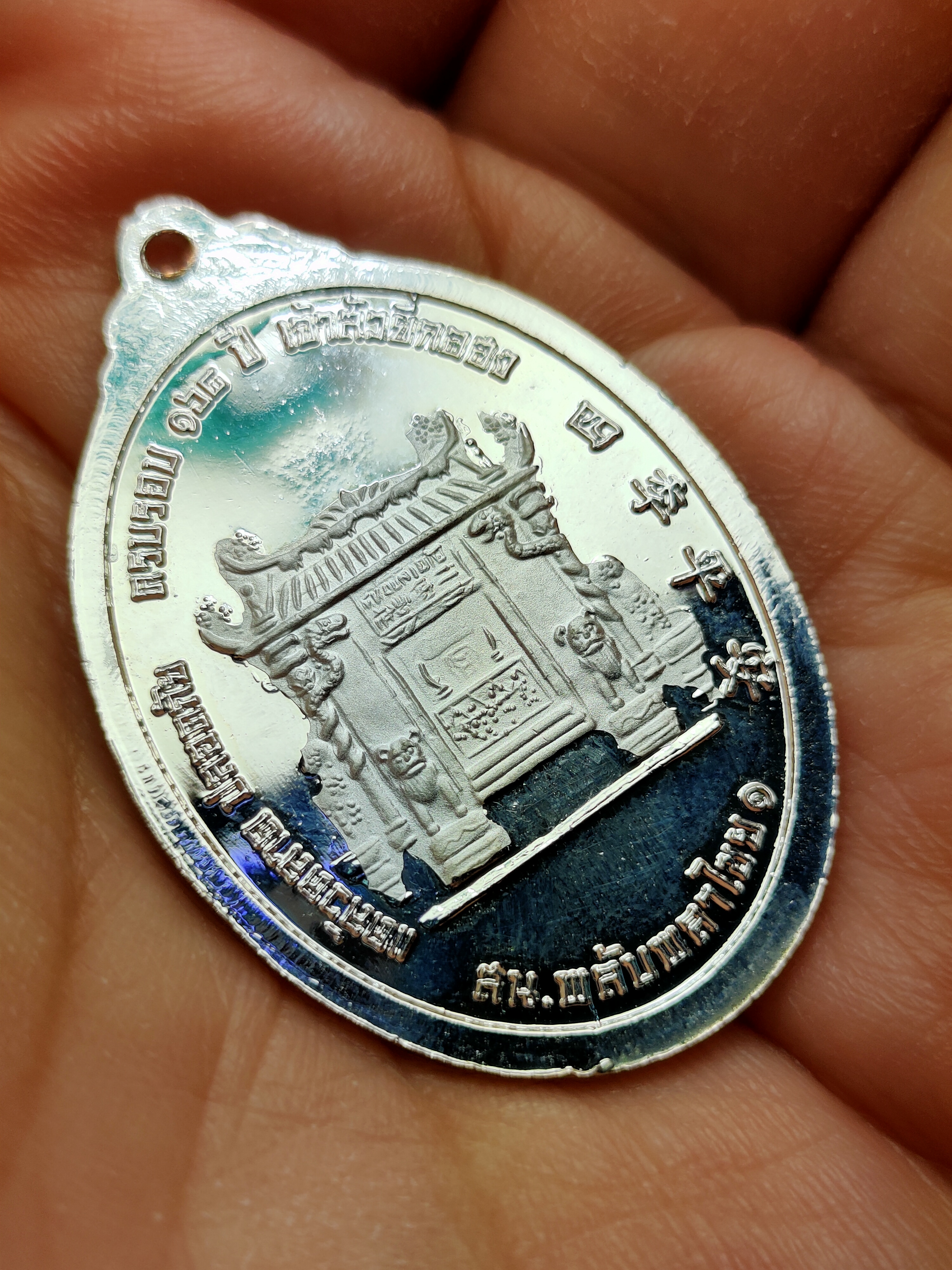 เหรียญยี่กอฮง แคล้วคลาด ปลอดภัย ครบรอบ 168 ปี เจ้าสัวยี่กอฮง สน.พลับพลาไชย ๑ เนื้อกะไหล่เงิน