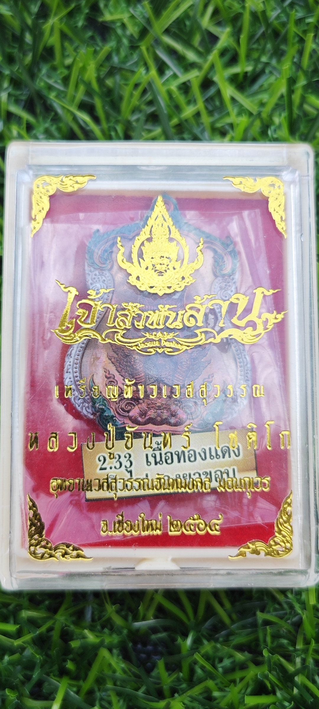 เหรียญท้าวเวสสุวรรณ รุ่น "เจ้าสัวพันล้าน" หลวงปู่จันทร์ โชติโก อุทยานเวสสุวรรณจันทมงคล ม่อนกุเวร จ.เชียงใหม่ เนื้อทองแดงผิวไฟ ลงยาขอบ