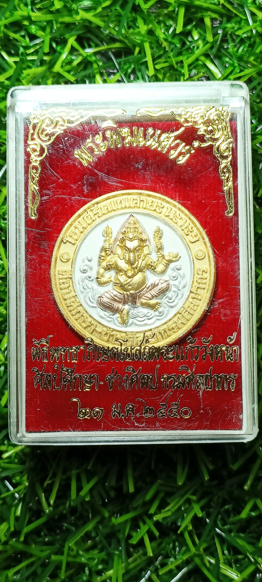 เหรียญพระพิฆเนศ วิทยาลัยช่างศิลป์ กรมศิลปากร สร้างในวาระพระบาทสมเด็จพระเจ้าอยู่หัว(รัชกาลที่ ๙)ทรงครองราชครบ 60 ปี ในปี2549 พิมพ์เล็ก