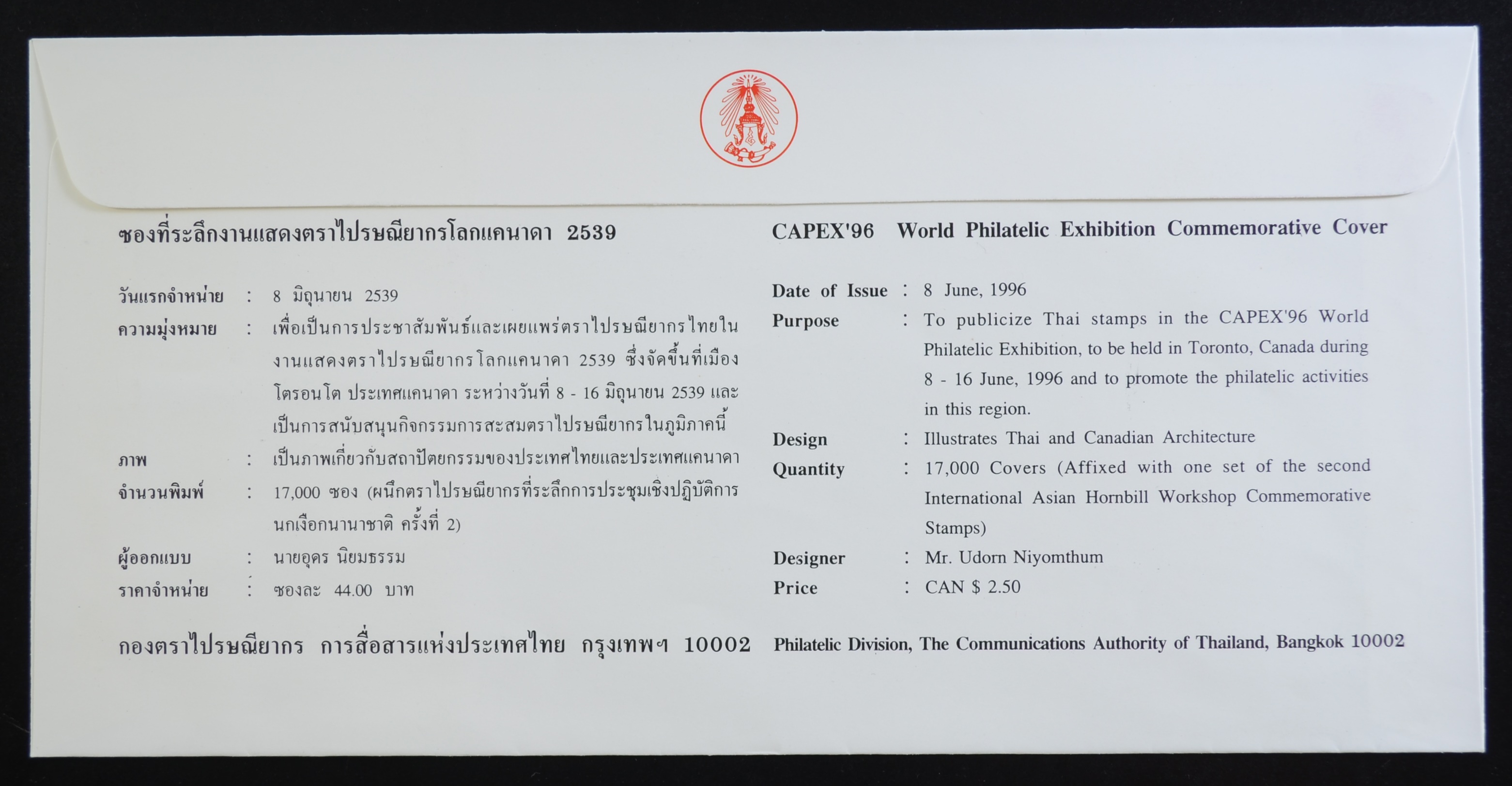 ซองที่ระลึกงานแสดงตราไปรษณียากรโลกแคนาดา 2539