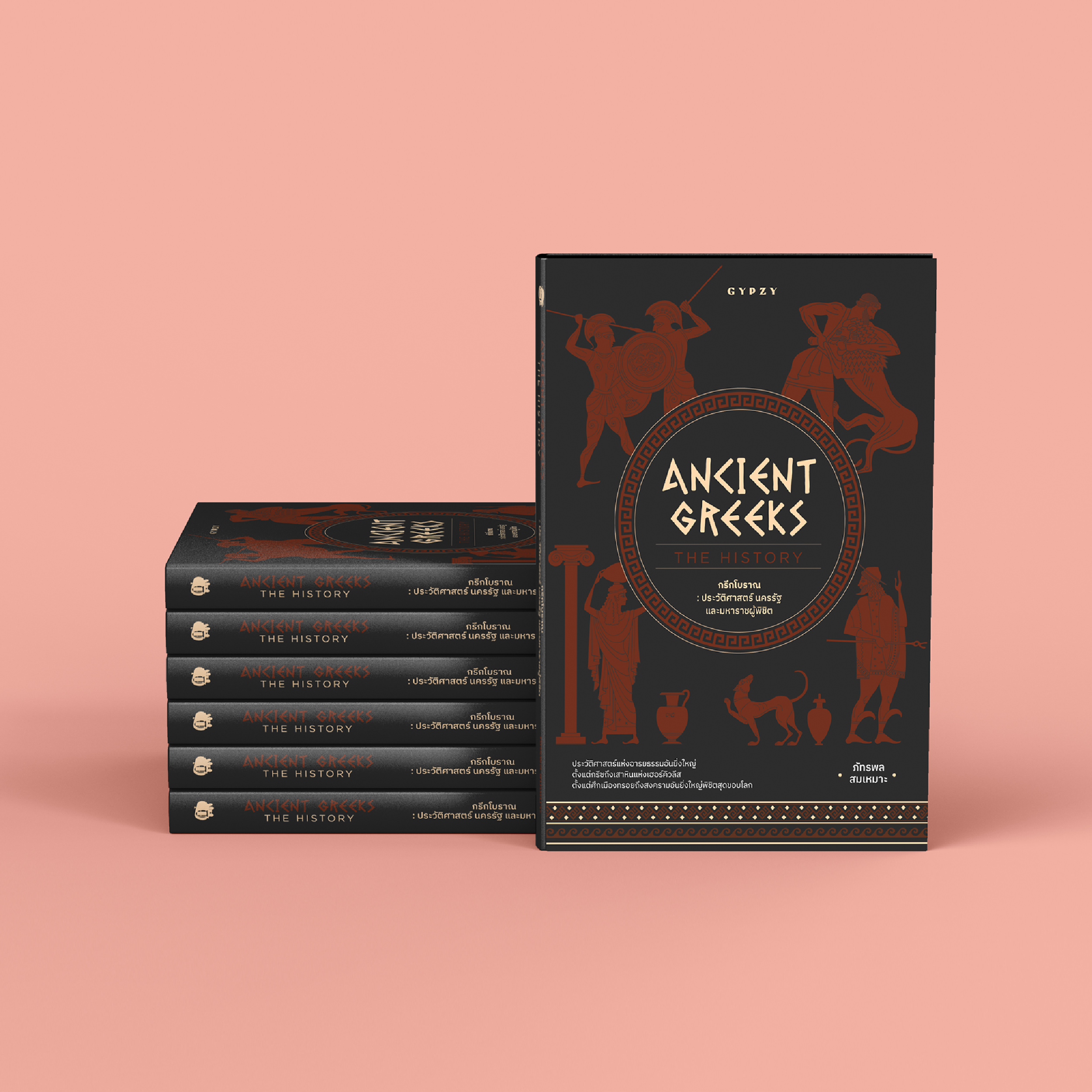 กรีกโบราณ ประวัติศาสตร์ นครรัฐ และมหาราชผู้พิชิต Ancient Greeks: The History