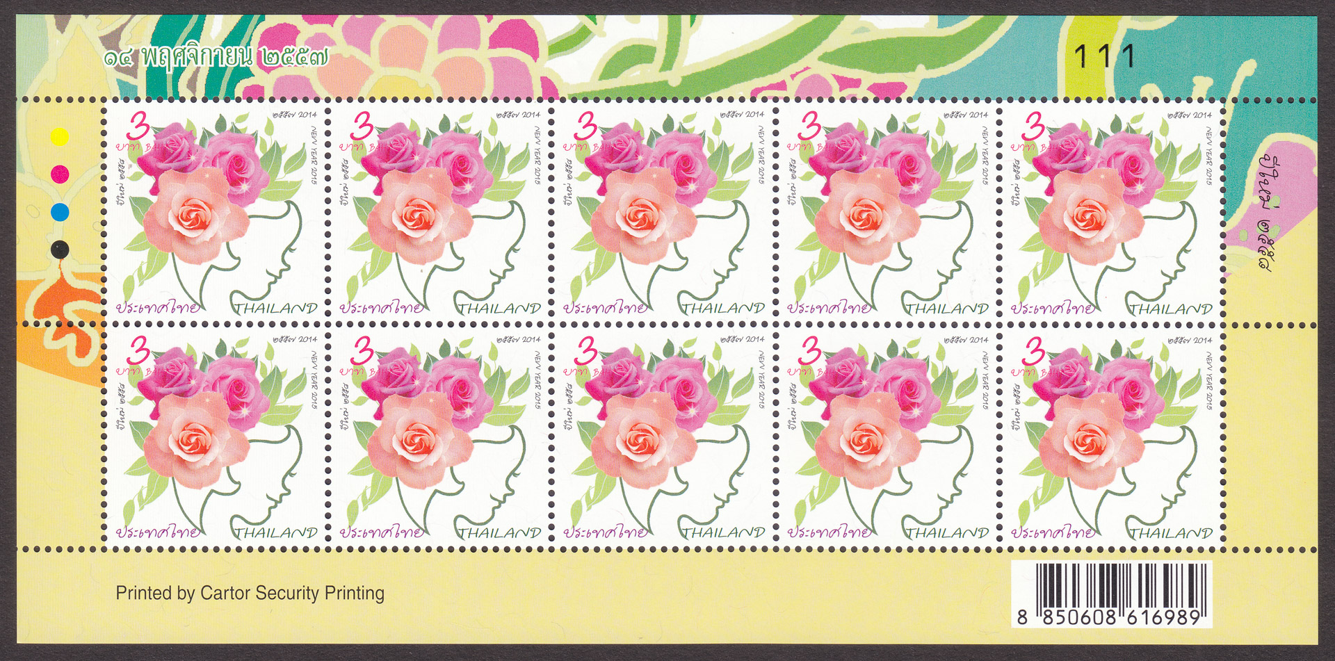 แสตมป์ปีใหม่ 2558 ชุด 1 (เต็มแผ่น)