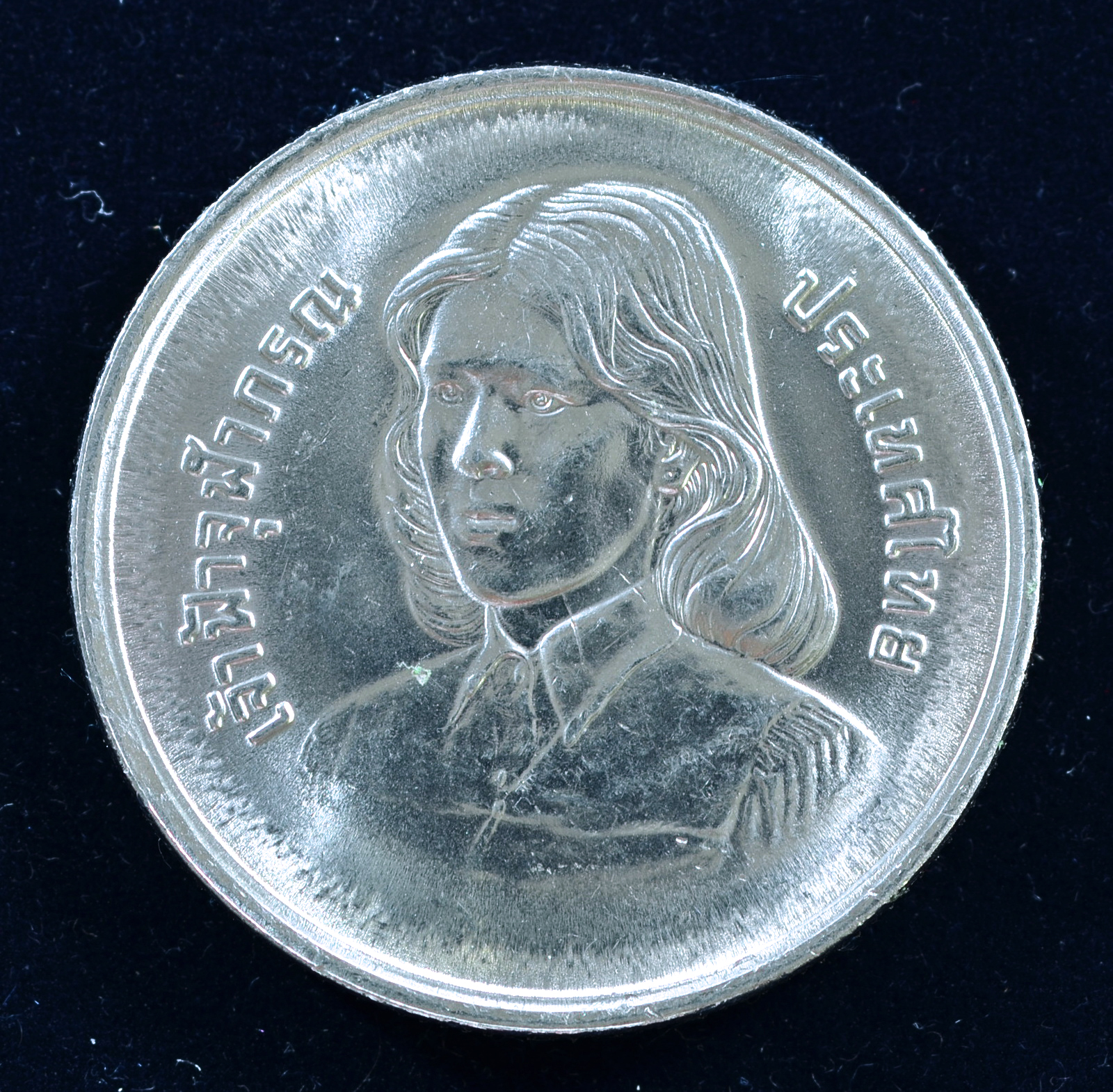 เหรียญ10 บาท (นิเกิล) เจ้าฟ้าจุฬาภรณวลัยลักษณ์ทรงสำเร็จการศึกษา ได้รับปริญญาวิทยาศาสตร์บัณฑิตจากมหาวิทยาลัยเกษตรศาสตร์