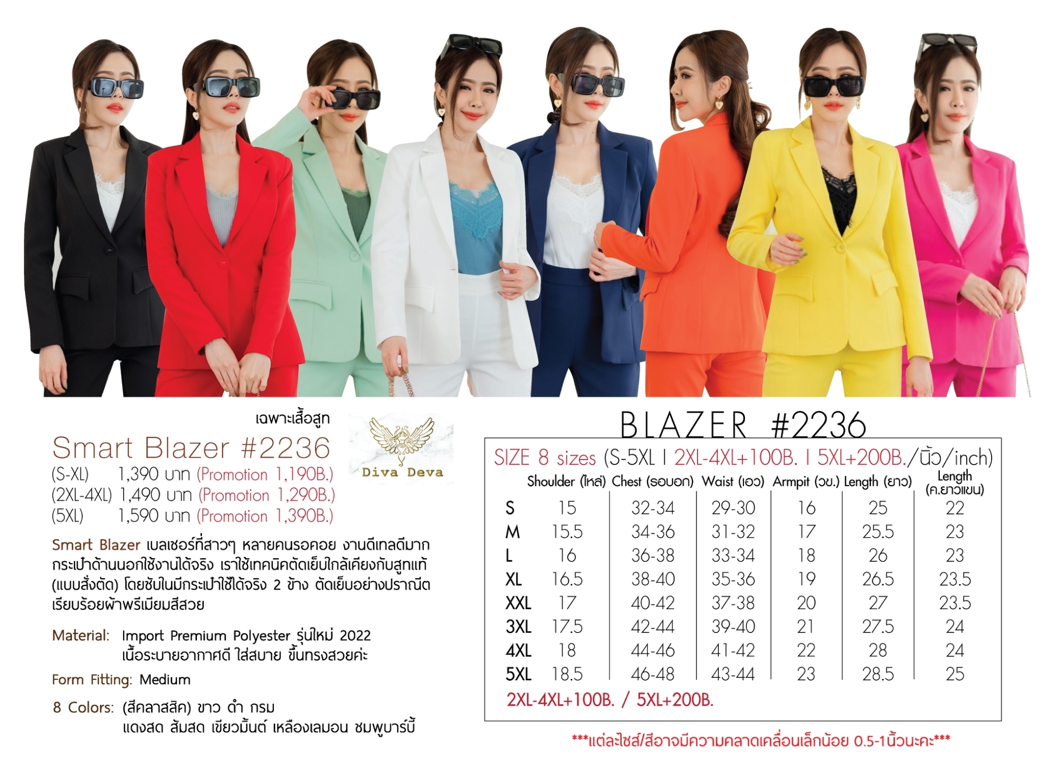 เสื้อสูทผู้หญิงสีขาว/ม่วงองุ่น Smart #2236 (ไม่รวมกางเกง)