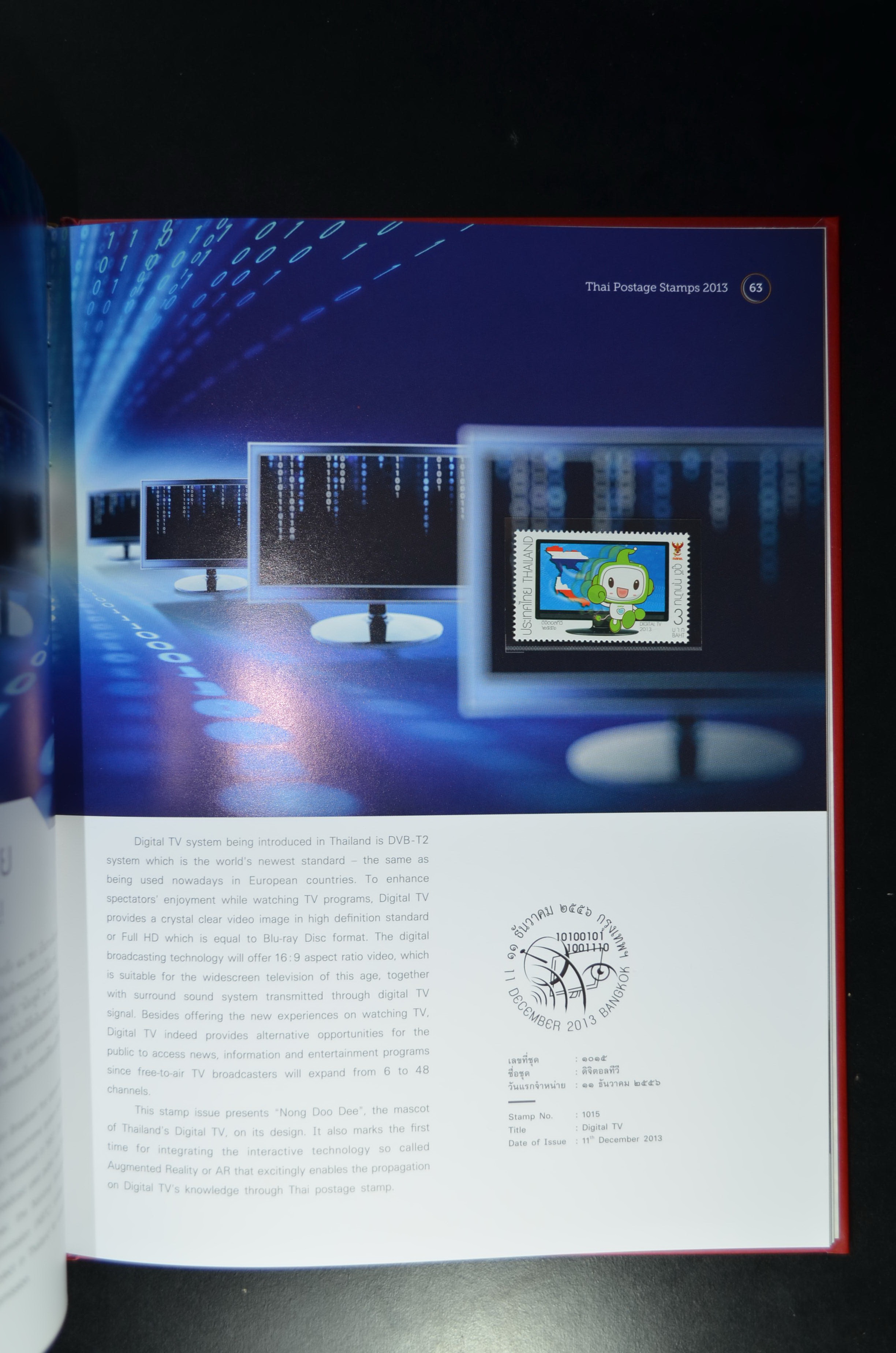 สมุดตราไปรษณียากรประจำปี 2556