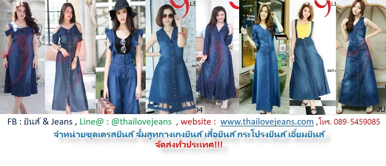 Thailovejeans