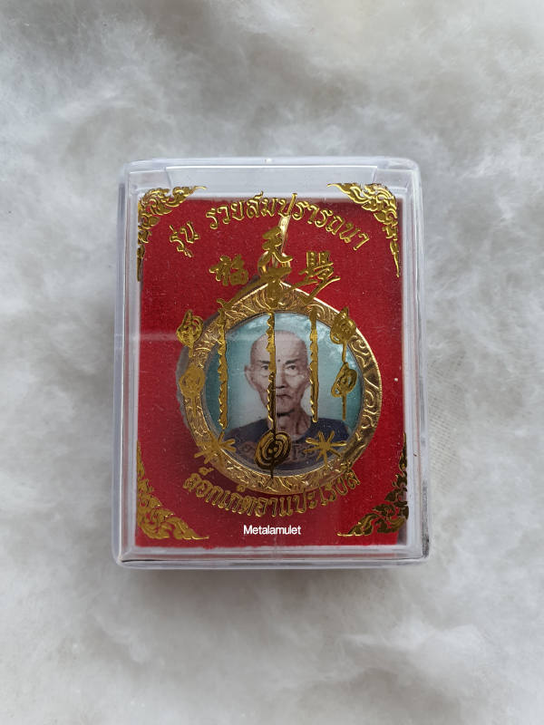 ล็อกเก็ตอาแปะโรงสี