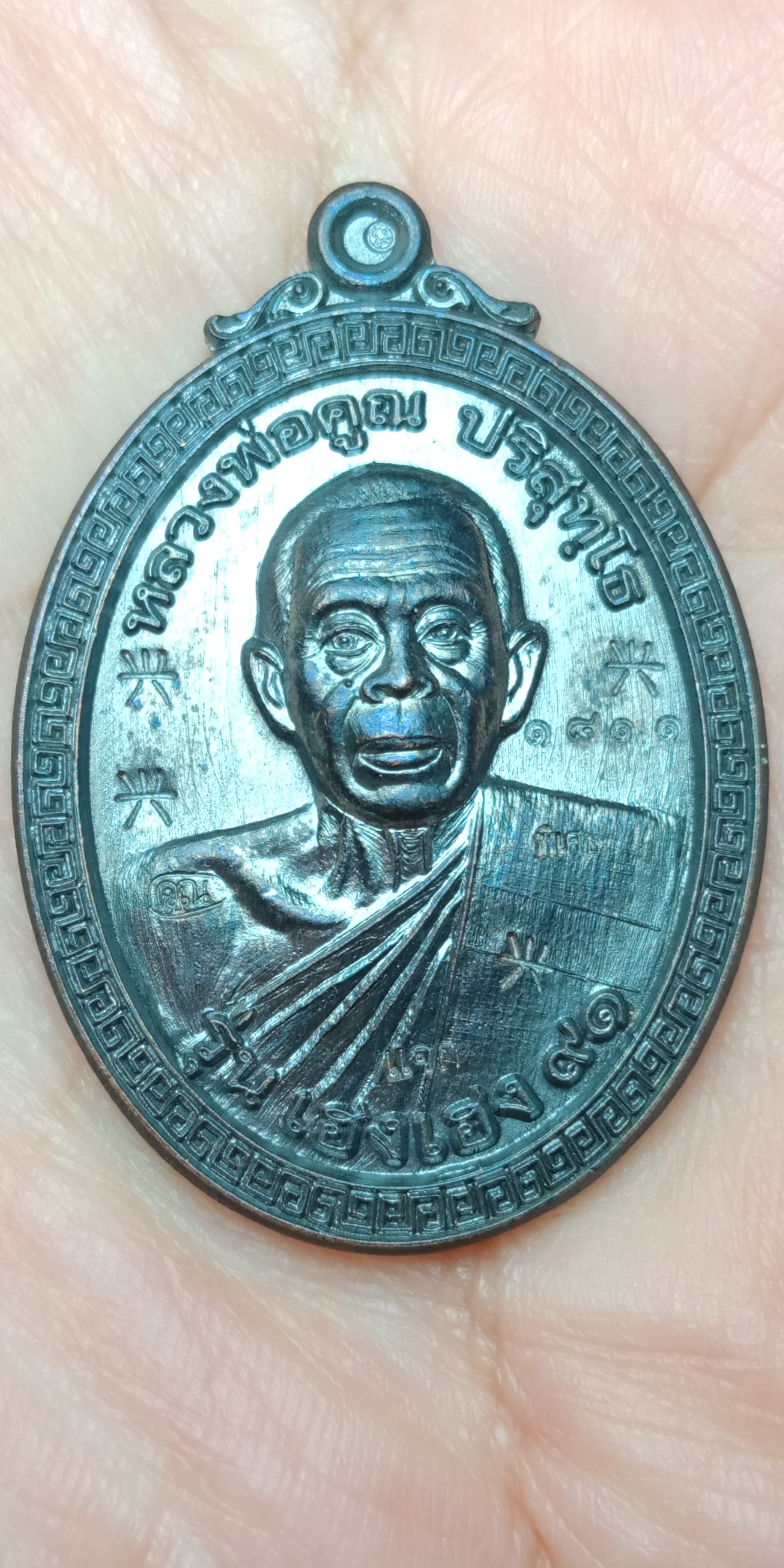 เหรียญหลวงพ่อคูณ รุ่นเฮงเฮง91ออกวัดโนนสะอาด พิธีปลุกเสกที่วัดบ้านไร่ปี57