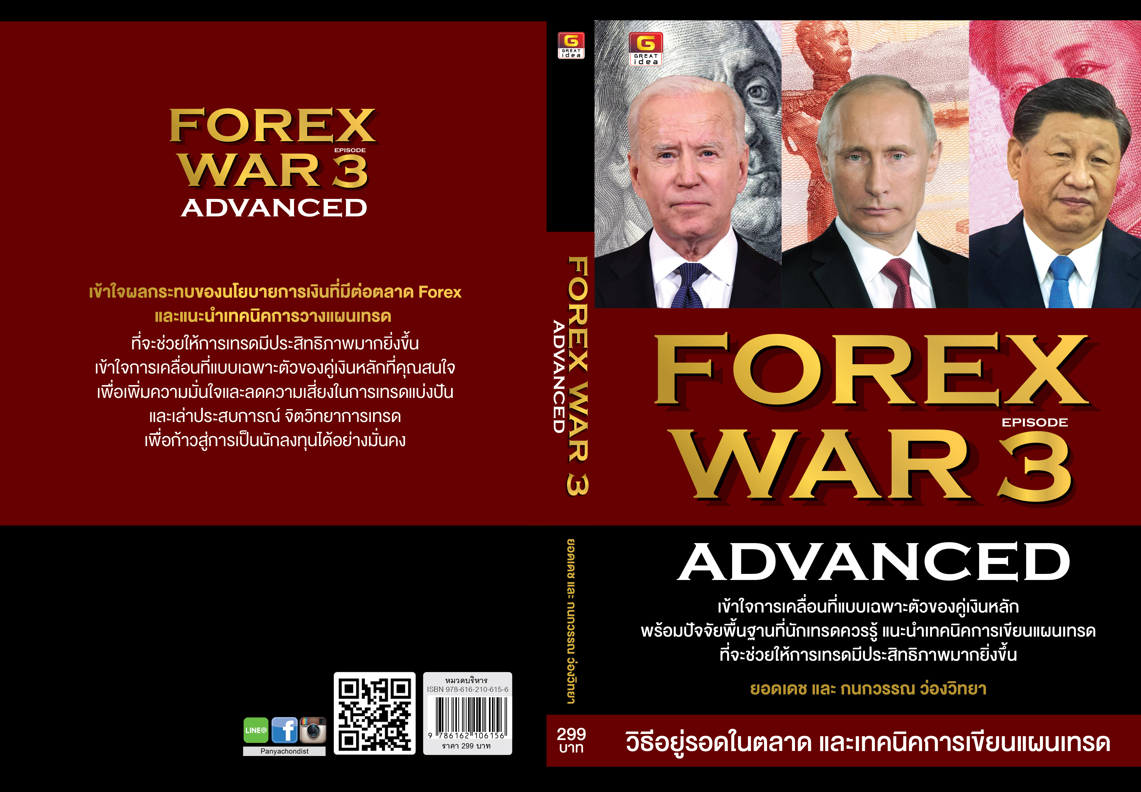 FOREX WAR EPISODE 3 (ADVANCED)