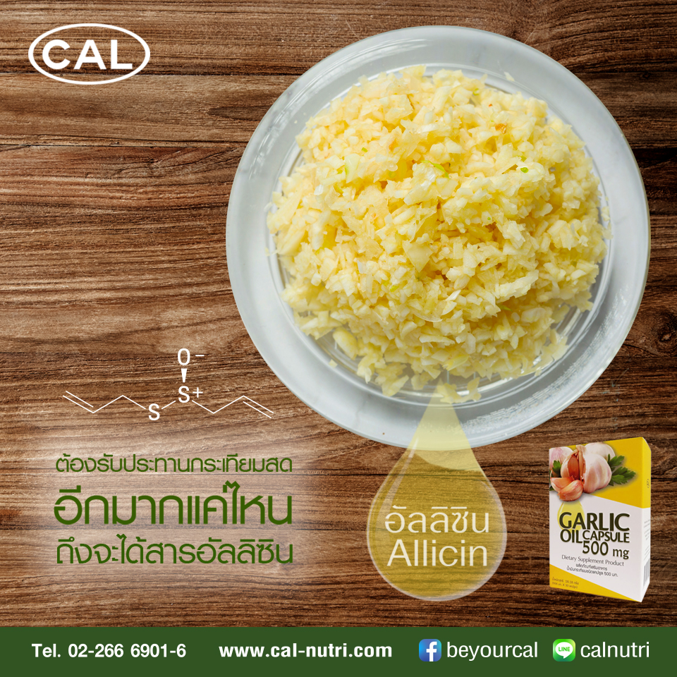 น้ำมันกระเทียมแถมแผงน้ำมันกระเทียม