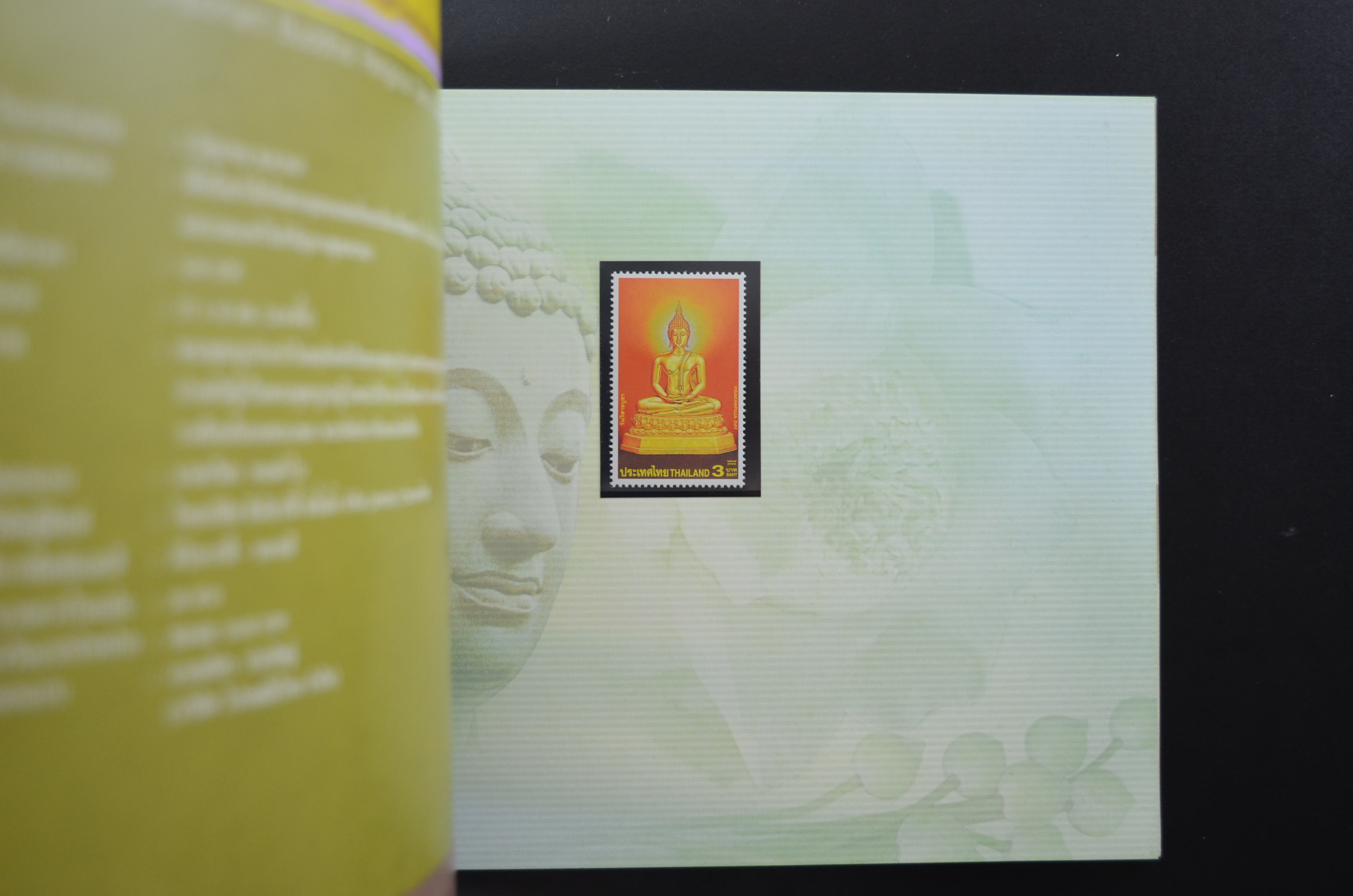 สมุดตราไปรษณียากรประจำปี 2547 (สมุดแสตมป์ประจำปี 2547)