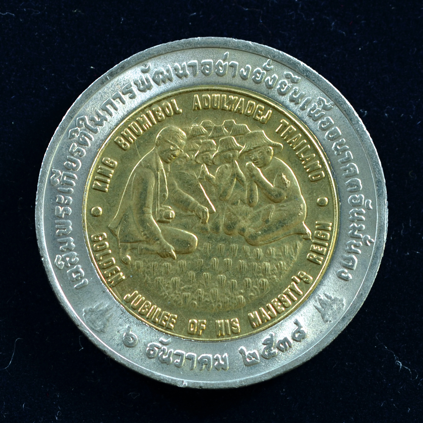 เหรียญ10บาท(สองสี) อากริโคลา เฉลิมพระเกียรในการพัฒนาอย่างยั่งยืน