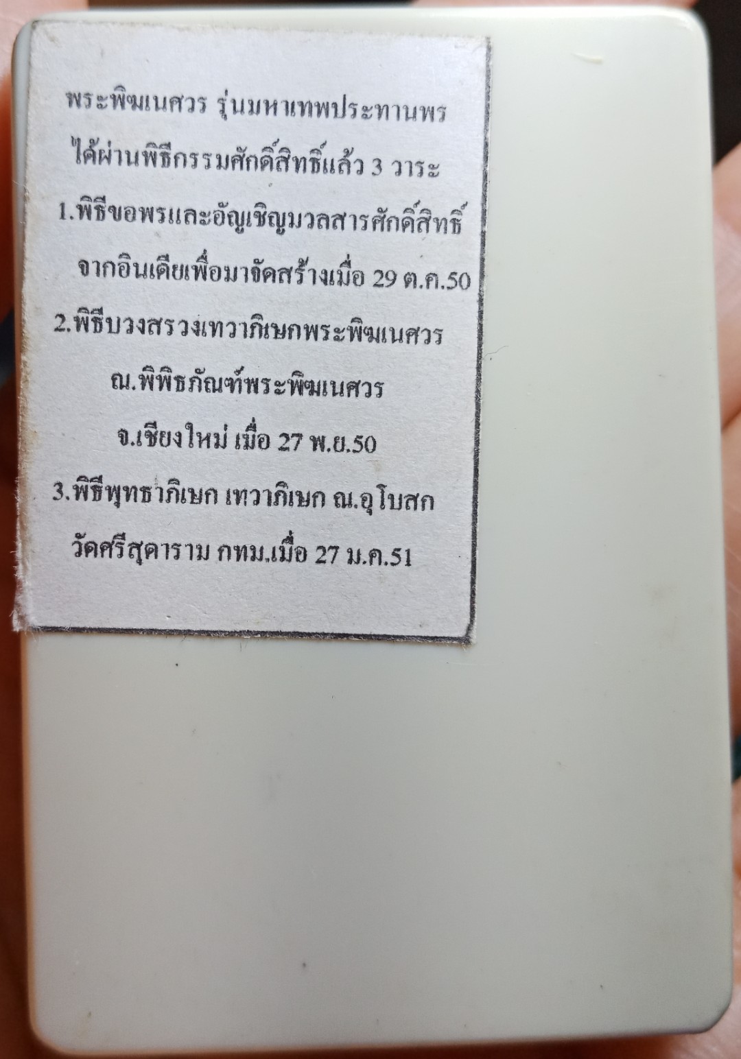 พระพิฆเนศวร รุ่นมหาเทพประทานพร ได้ผ่านพิธีกรรมศักดิ์สิทธิ์แล้ว 3 วาระ